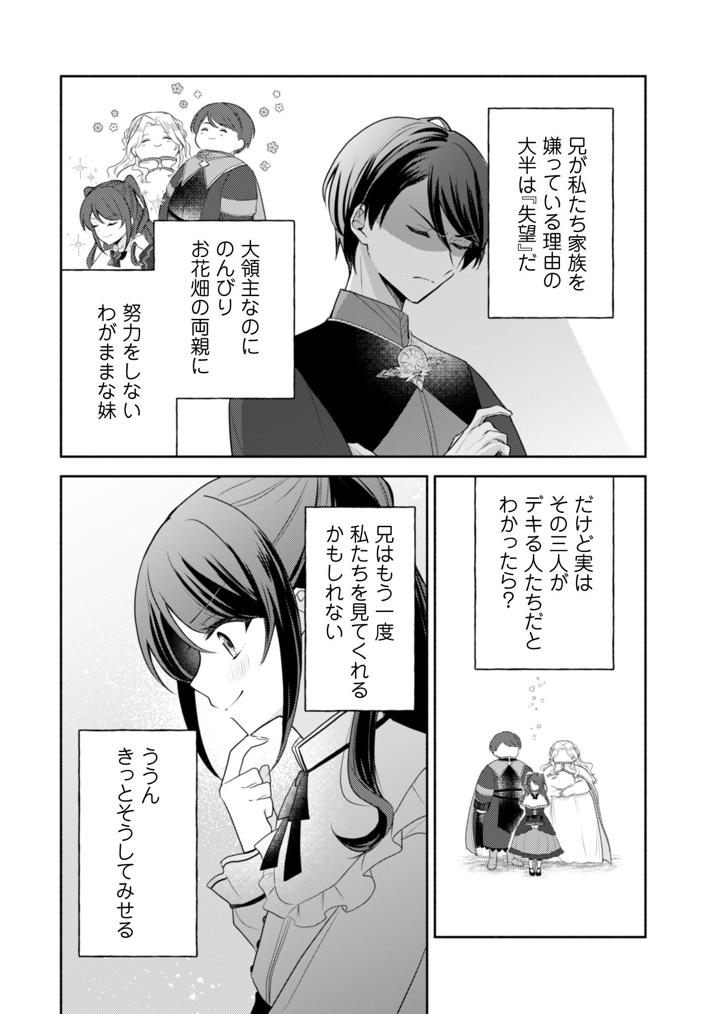 Kusogee Akuyaku Reijou - Chapter 3 - Page 23