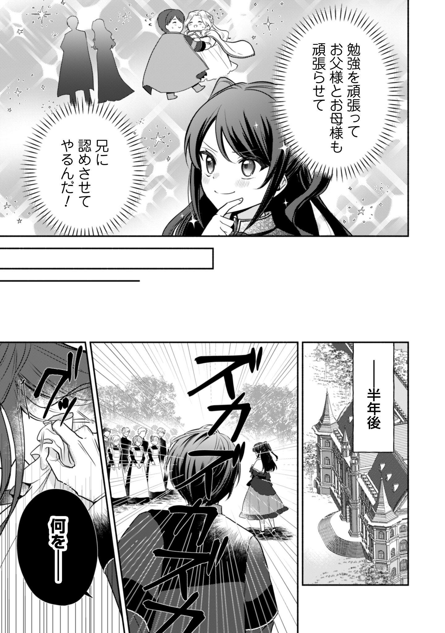 Kusogee Akuyaku Reijou - Chapter 3 - Page 24
