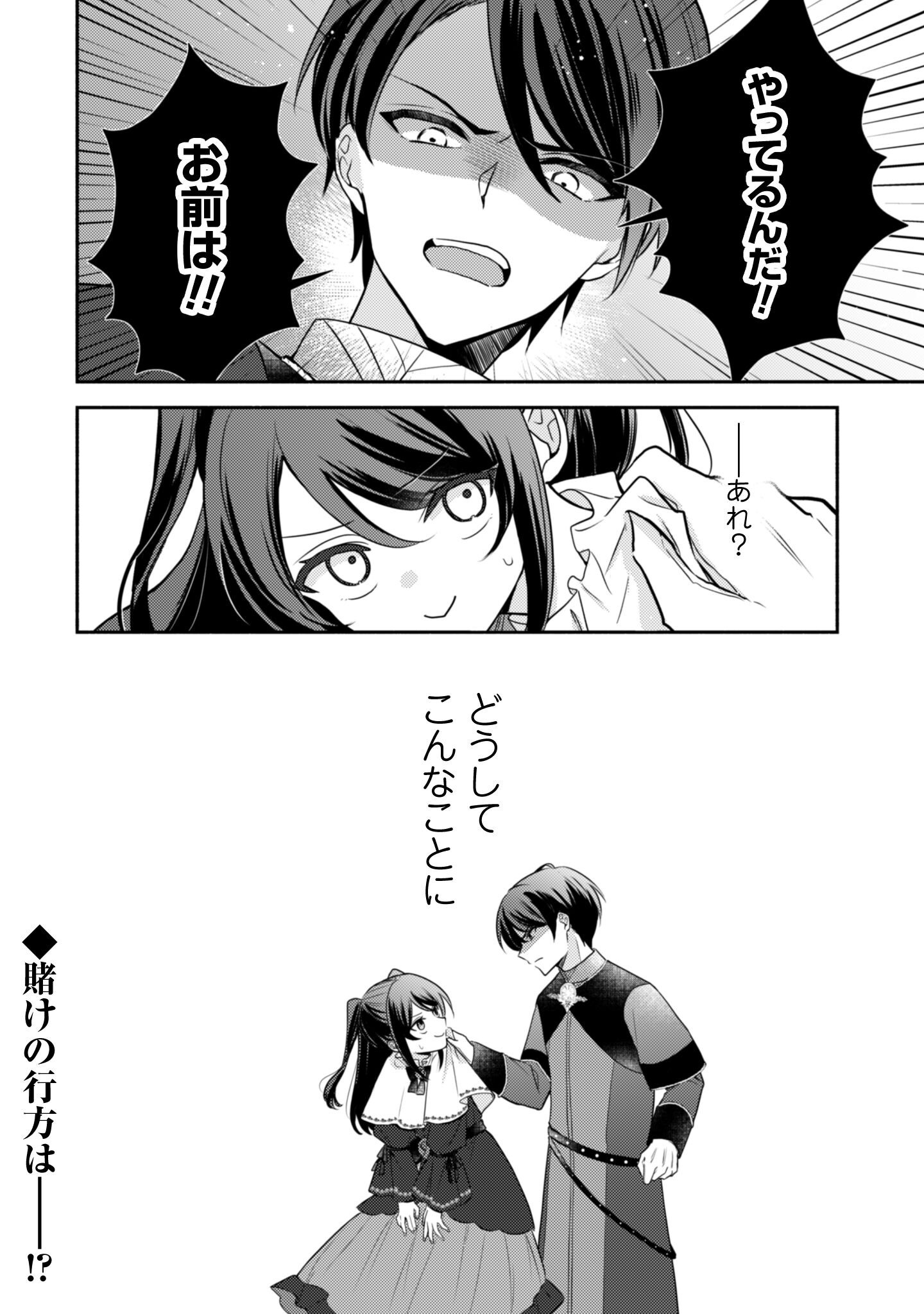Kusogee Akuyaku Reijou - Chapter 3 - Page 25