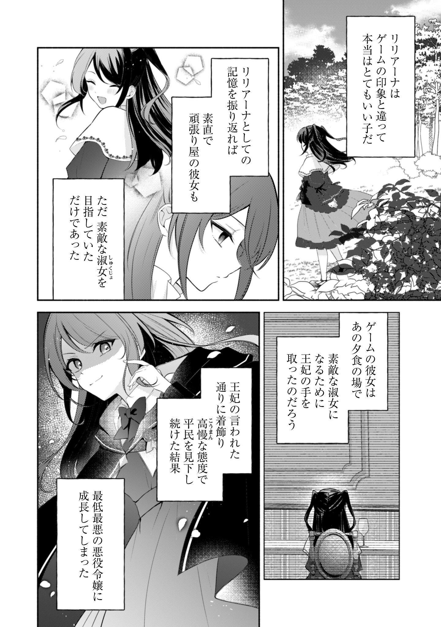 Kusogee Akuyaku Reijou - Chapter 3 - Page 3