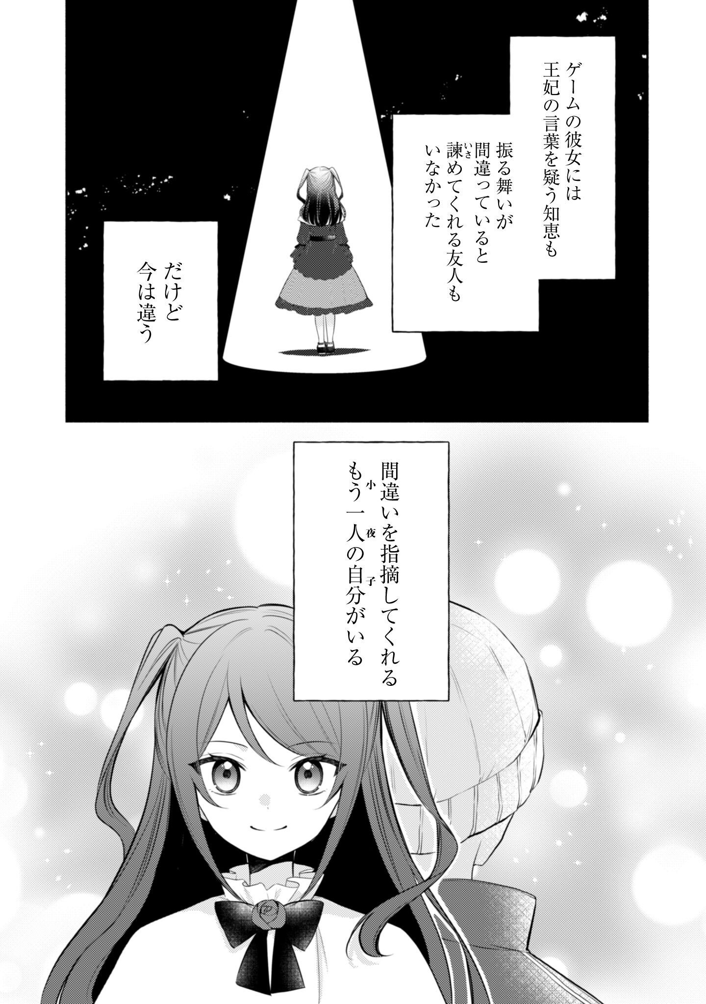 Kusogee Akuyaku Reijou - Chapter 3 - Page 4