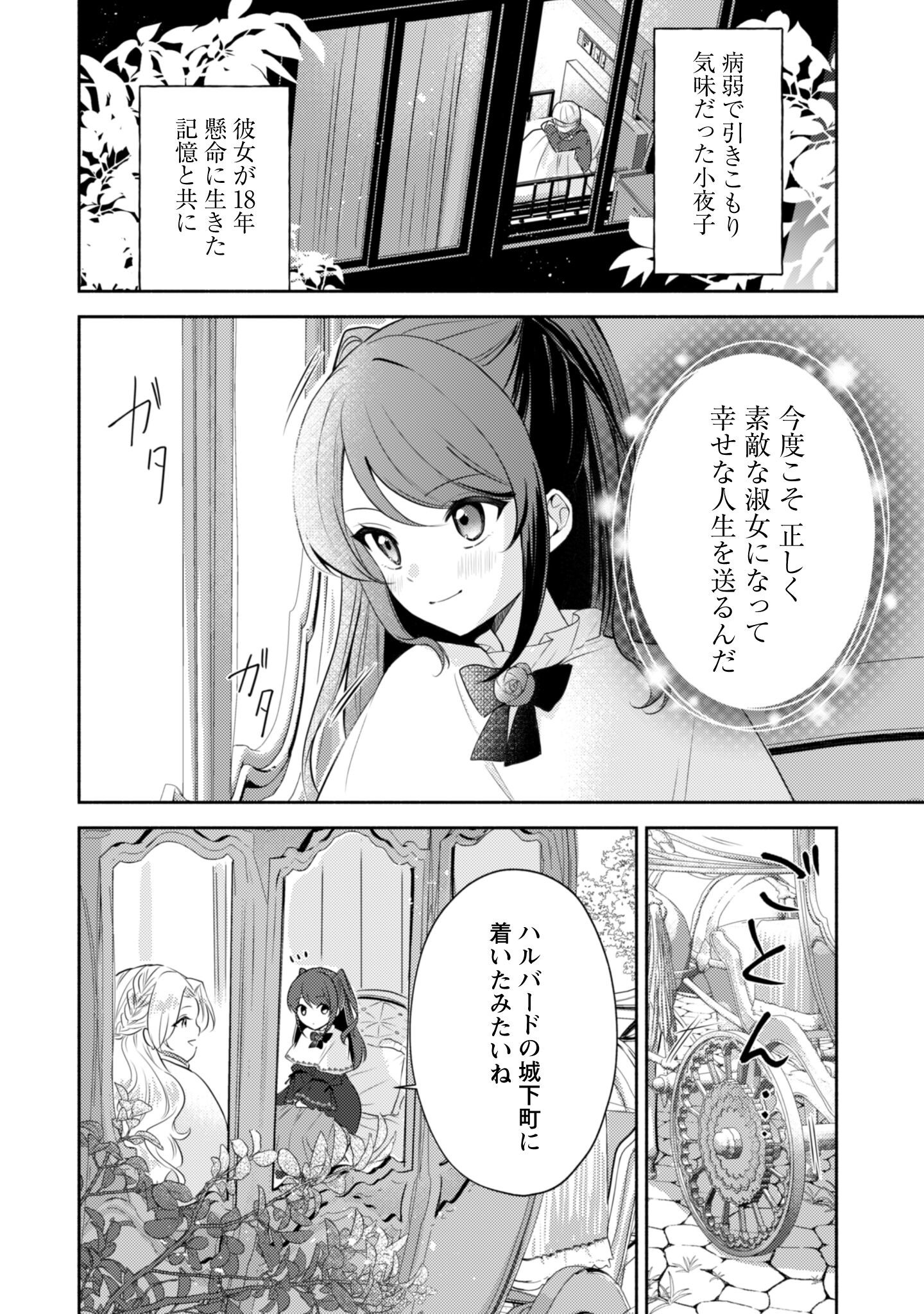 Kusogee Akuyaku Reijou - Chapter 3 - Page 5