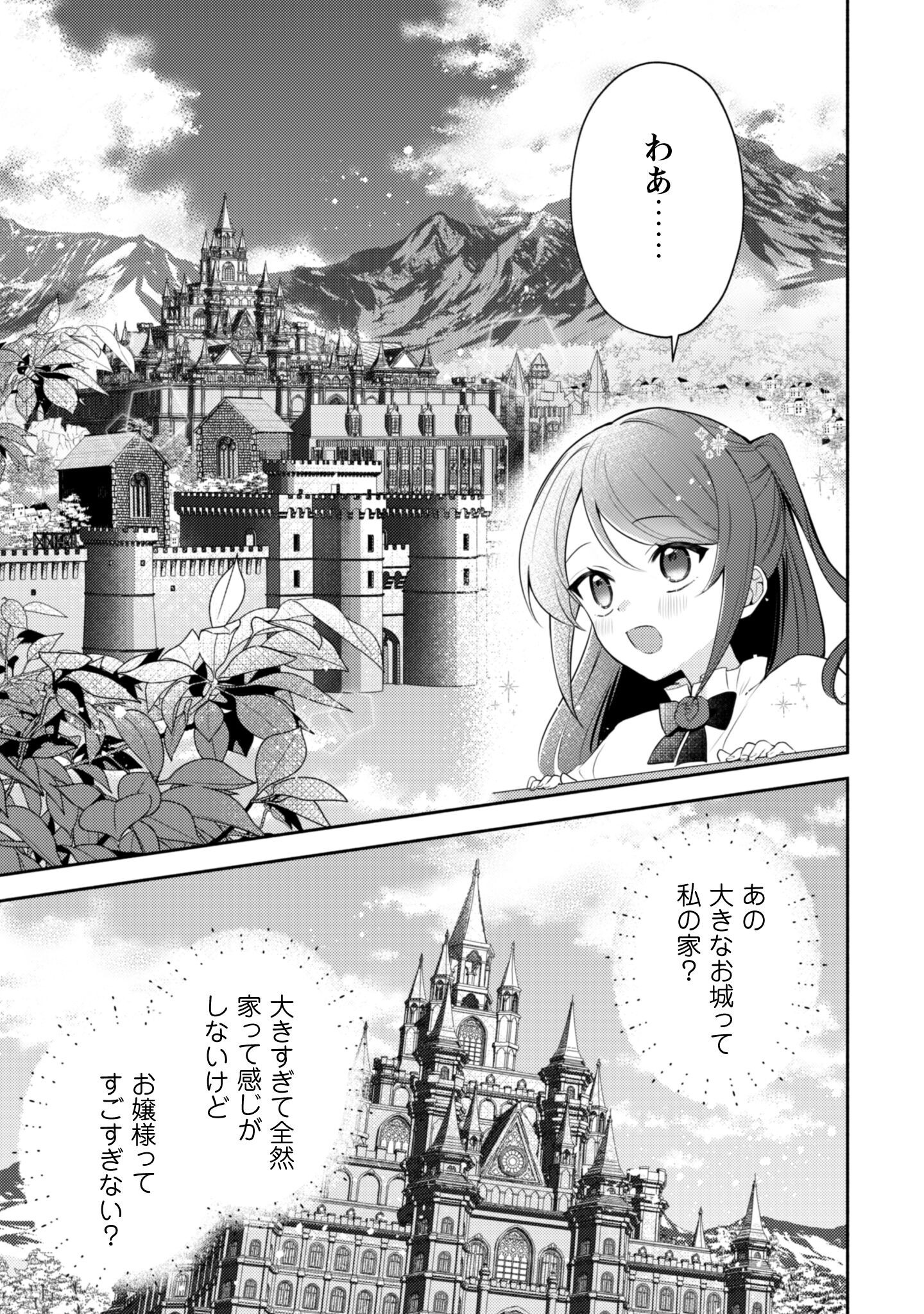 Kusogee Akuyaku Reijou - Chapter 3 - Page 6