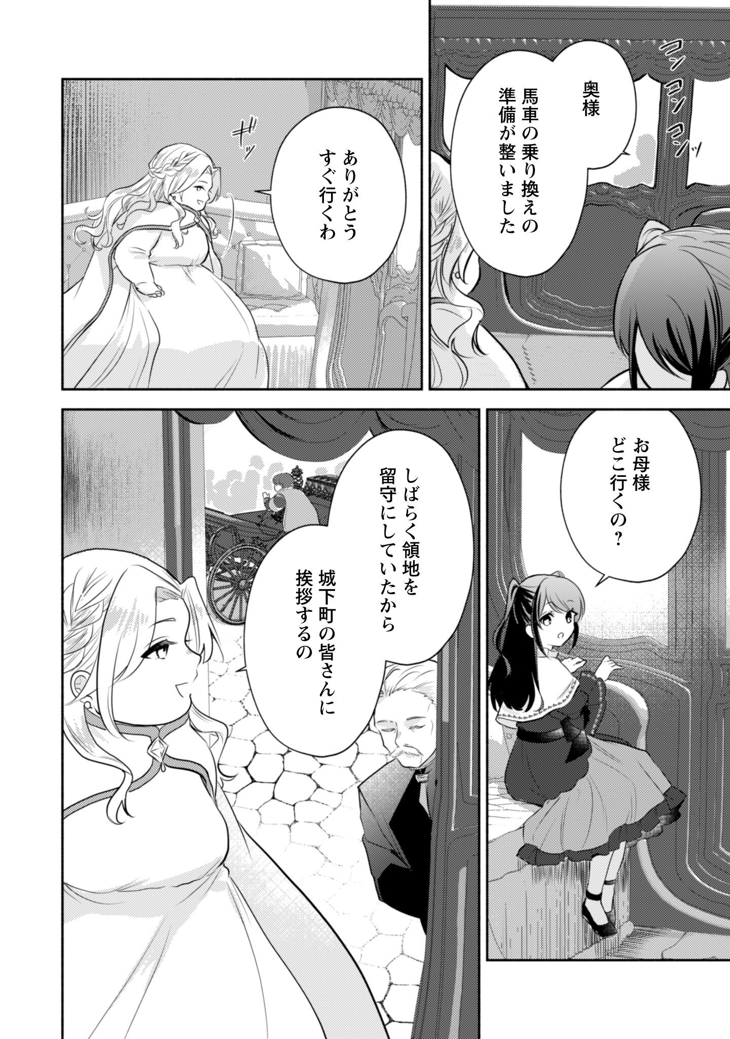 Kusogee Akuyaku Reijou - Chapter 3 - Page 7