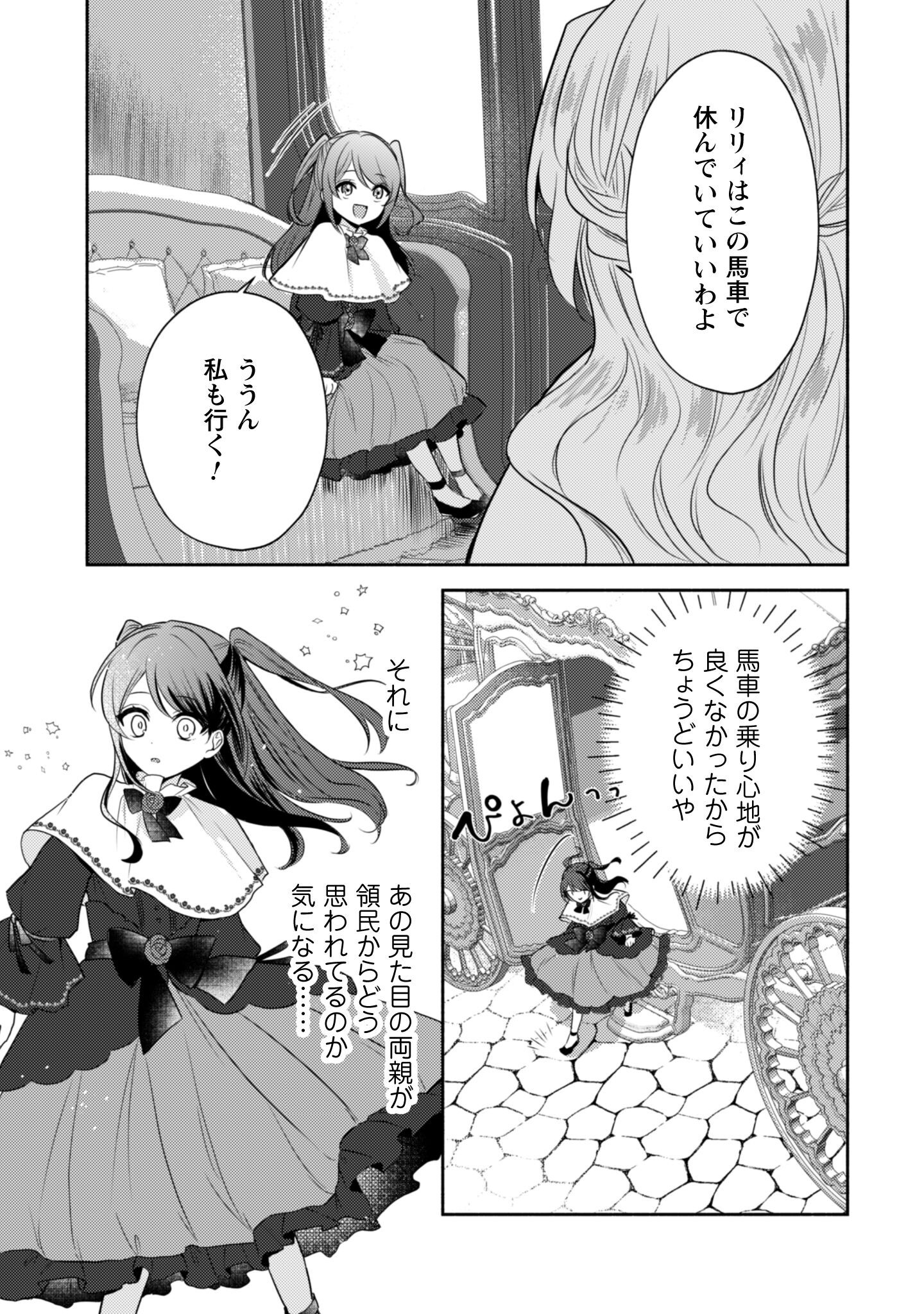 Kusogee Akuyaku Reijou - Chapter 3 - Page 8