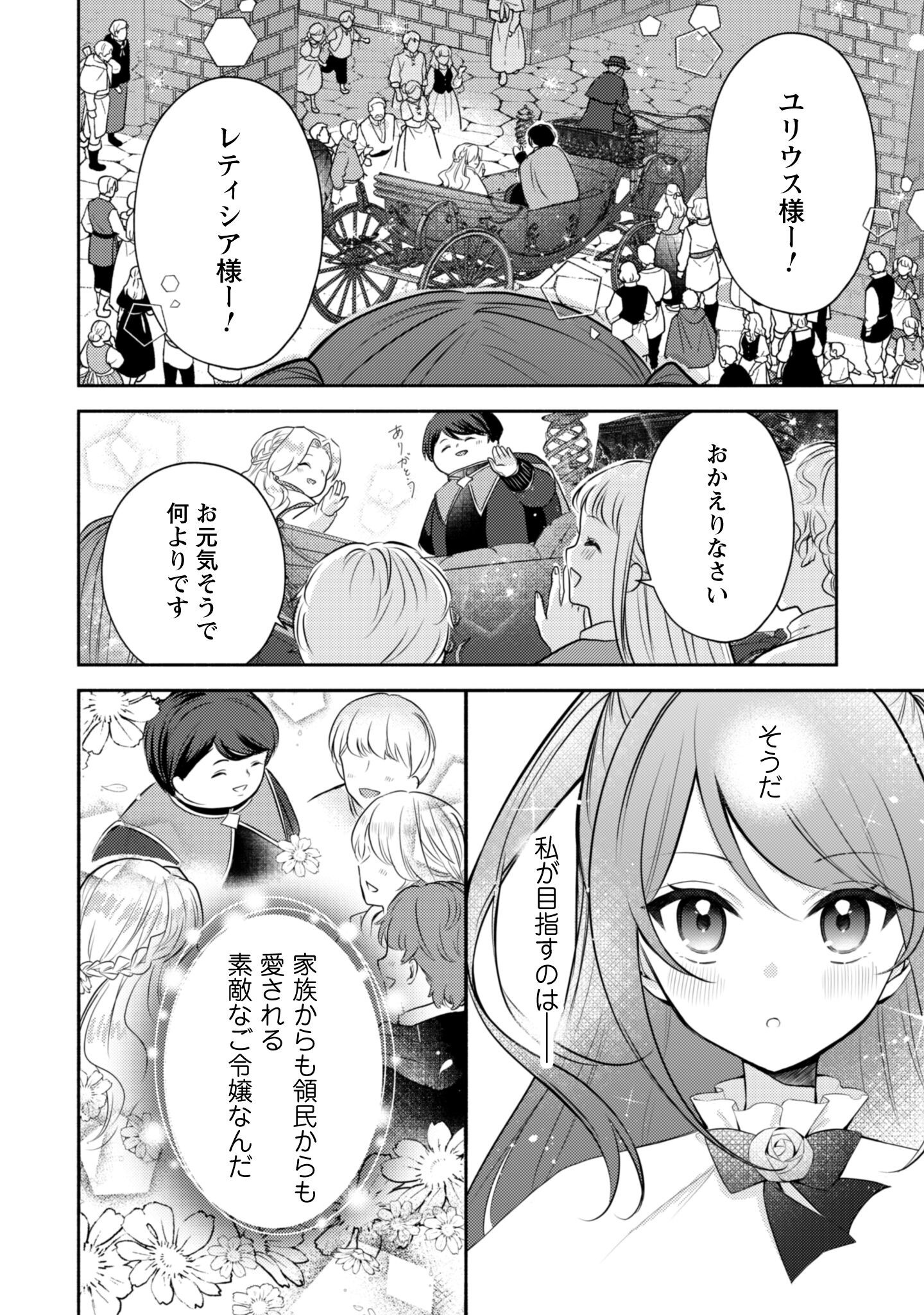 Kusogee Akuyaku Reijou - Chapter 3 - Page 9