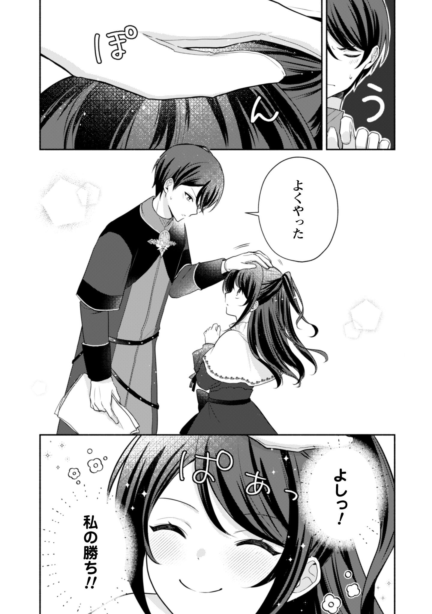 Kusogee Akuyaku Reijou - Chapter 4 - Page 10