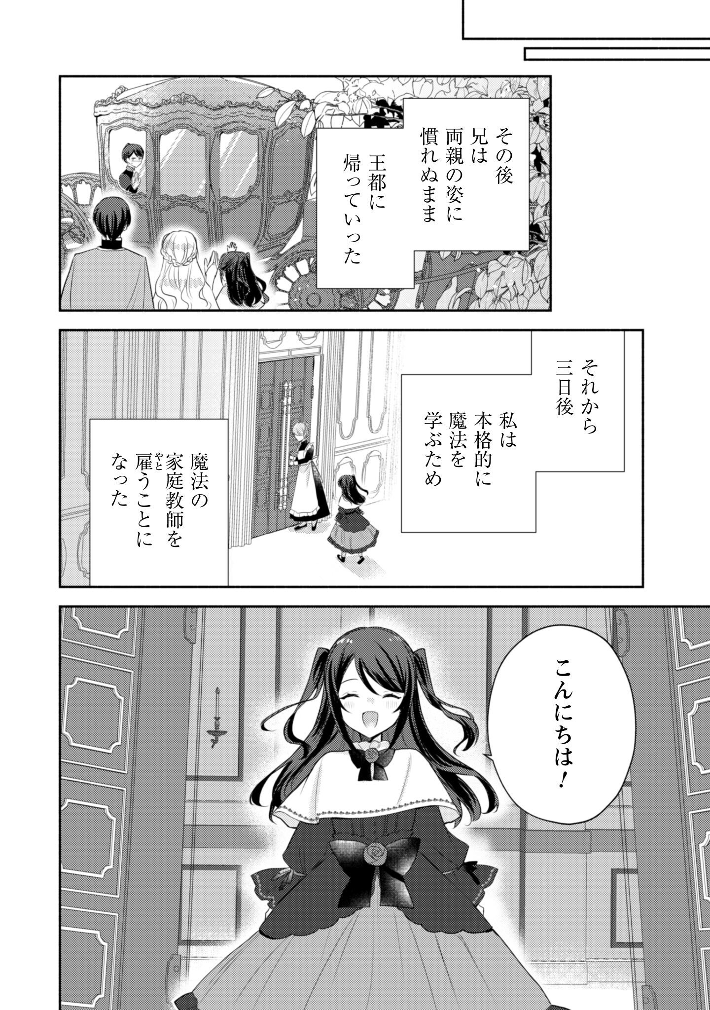 Kusogee Akuyaku Reijou - Chapter 4 - Page 11