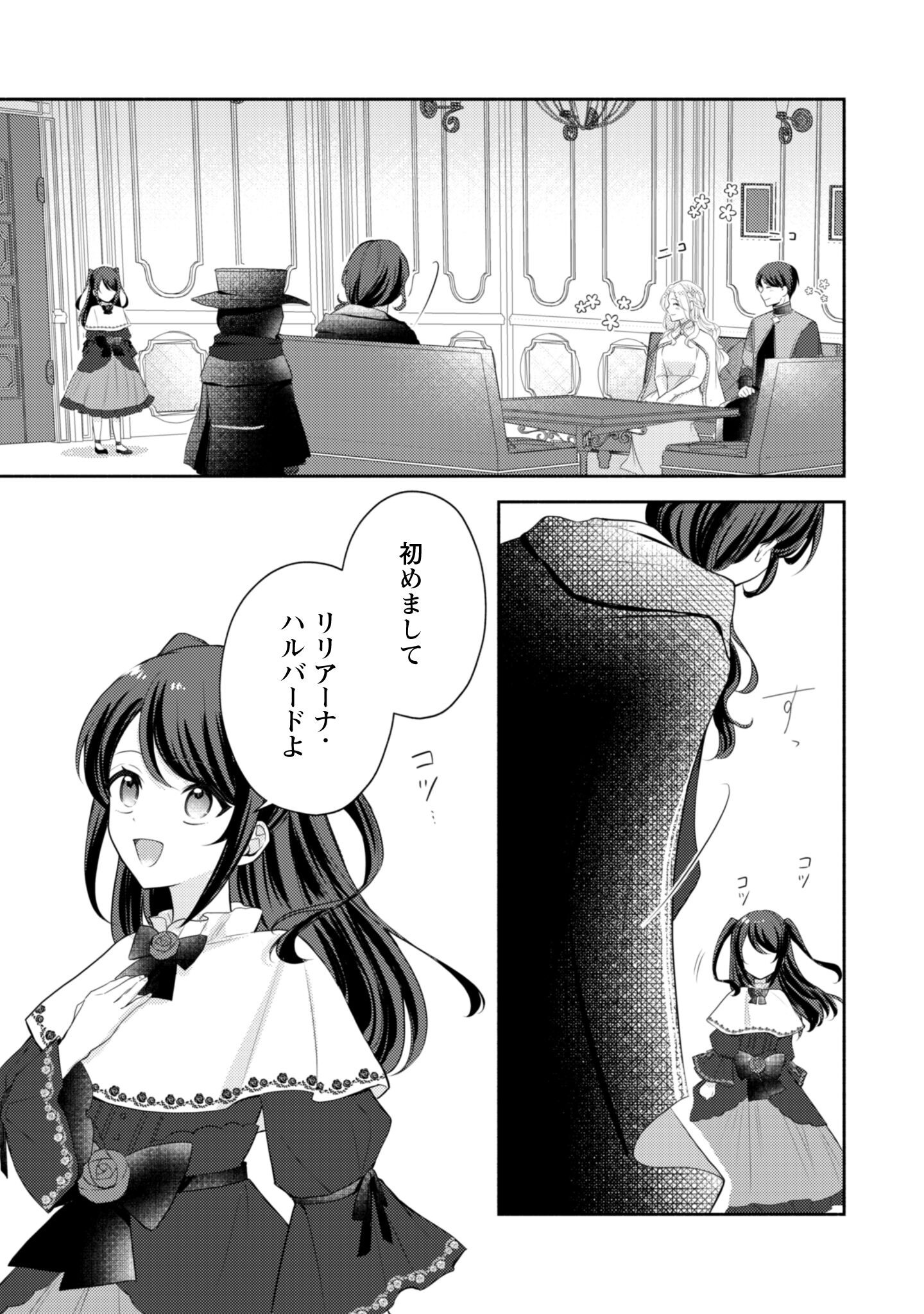 Kusogee Akuyaku Reijou - Chapter 4 - Page 12