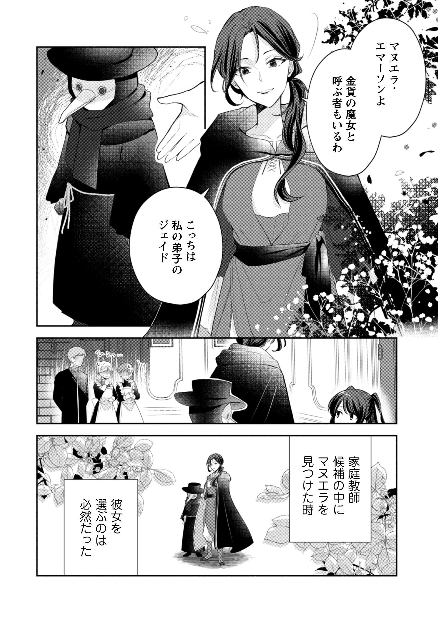 Kusogee Akuyaku Reijou - Chapter 4 - Page 13