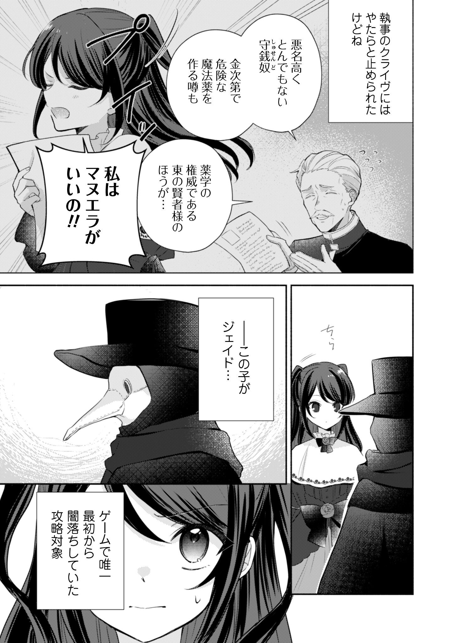 Kusogee Akuyaku Reijou - Chapter 4 - Page 14
