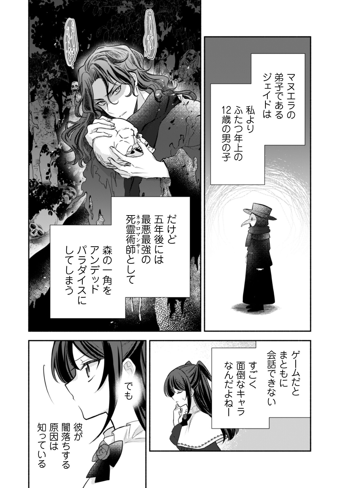 Kusogee Akuyaku Reijou - Chapter 4 - Page 15