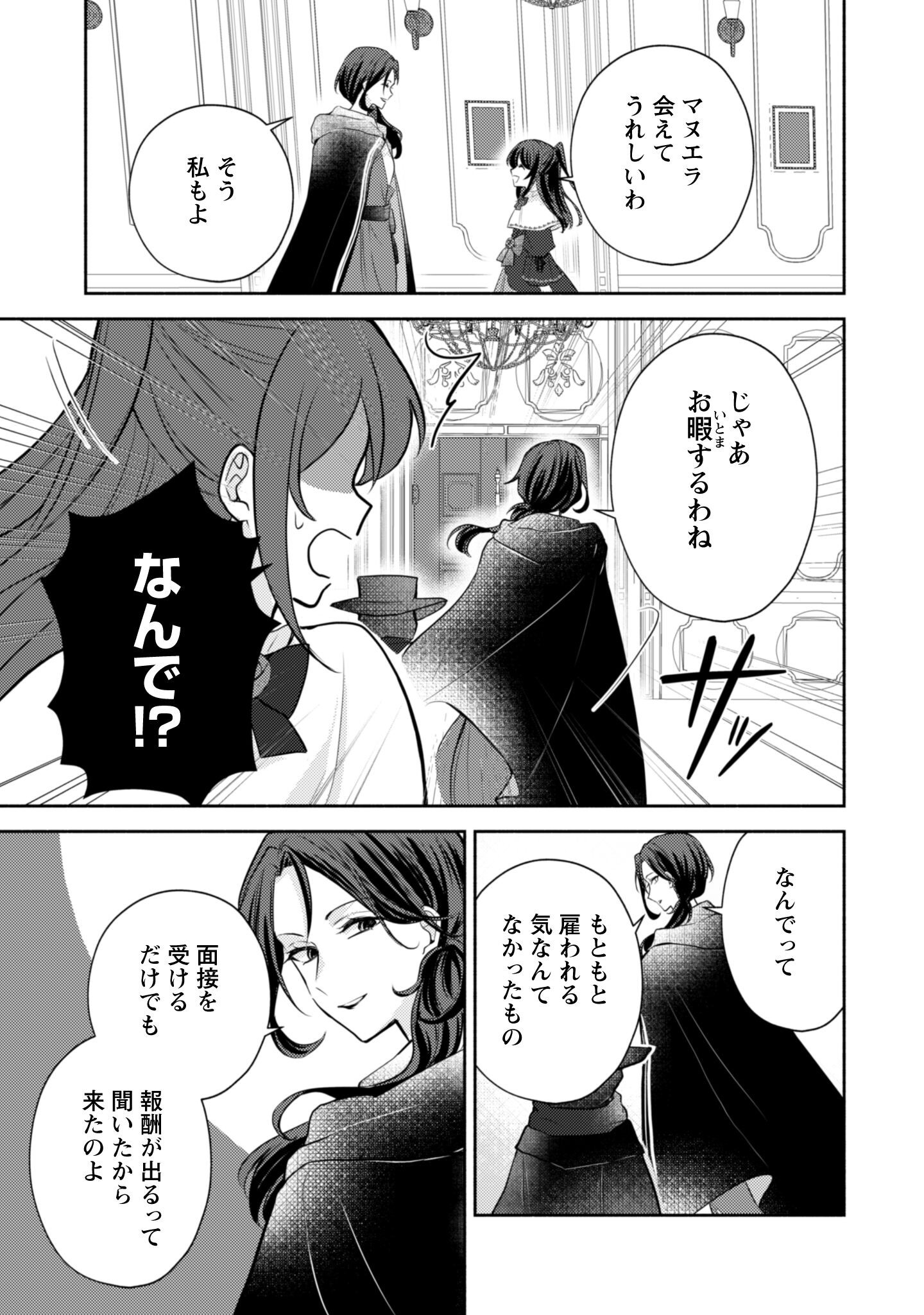 Kusogee Akuyaku Reijou - Chapter 4 - Page 16