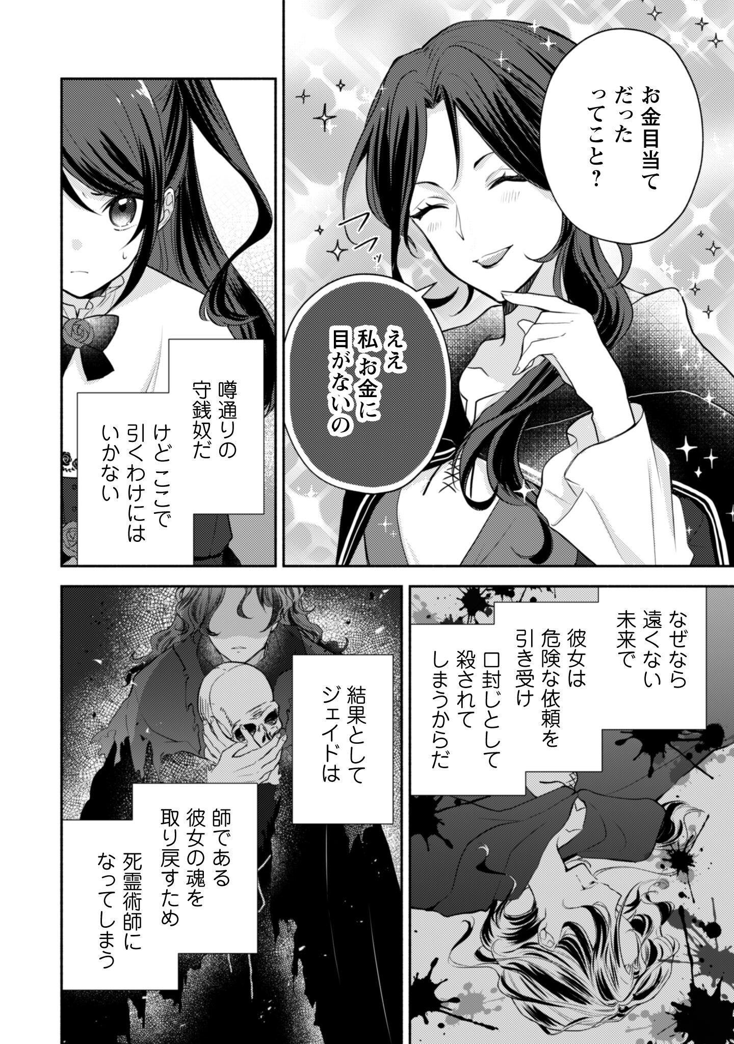 Kusogee Akuyaku Reijou - Chapter 4 - Page 17