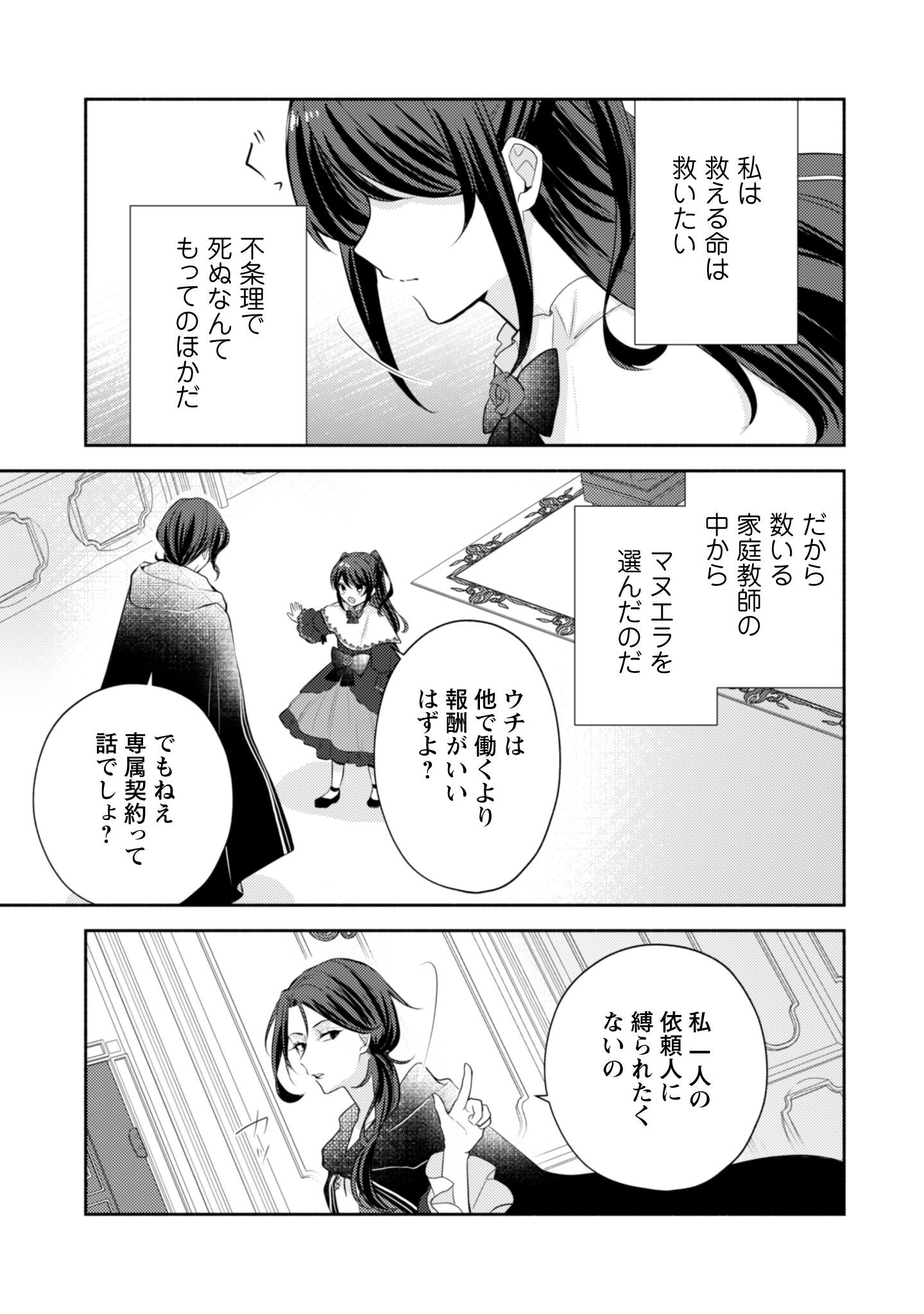 Kusogee Akuyaku Reijou - Chapter 4 - Page 18