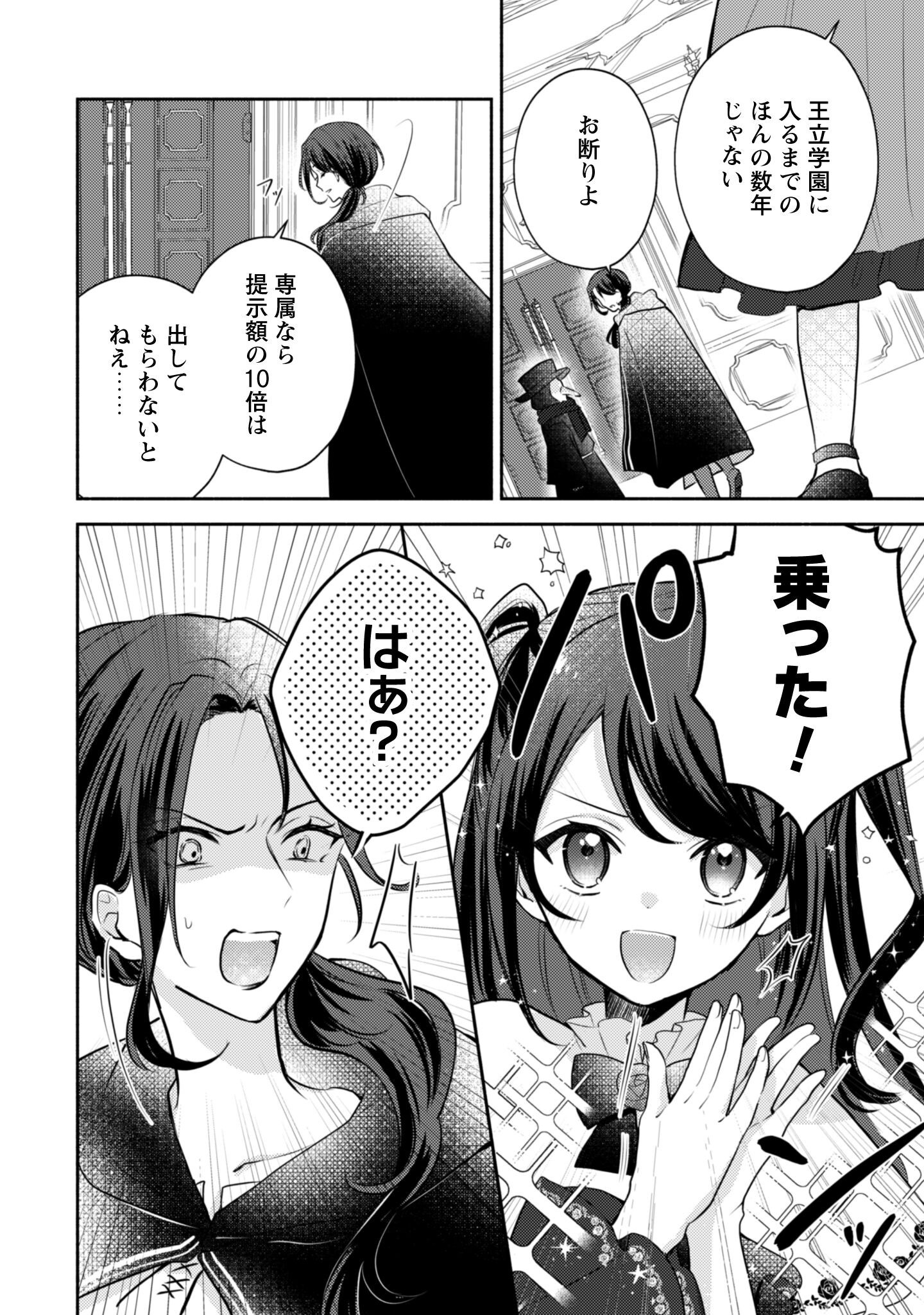 Kusogee Akuyaku Reijou - Chapter 4 - Page 19