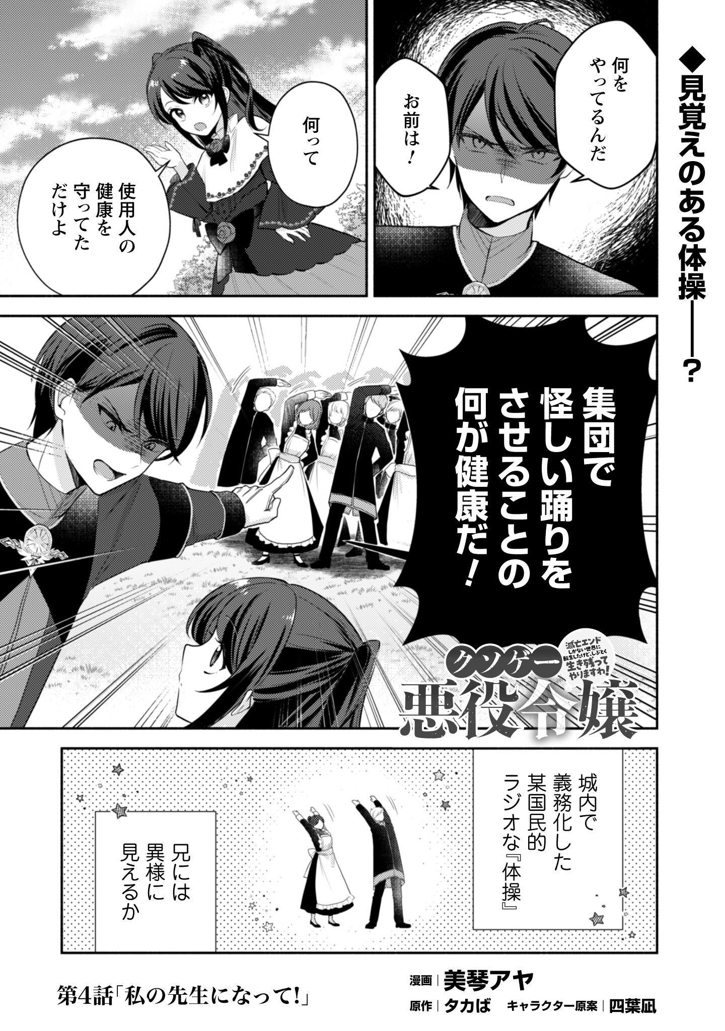 Kusogee Akuyaku Reijou - Chapter 4 - Page 2