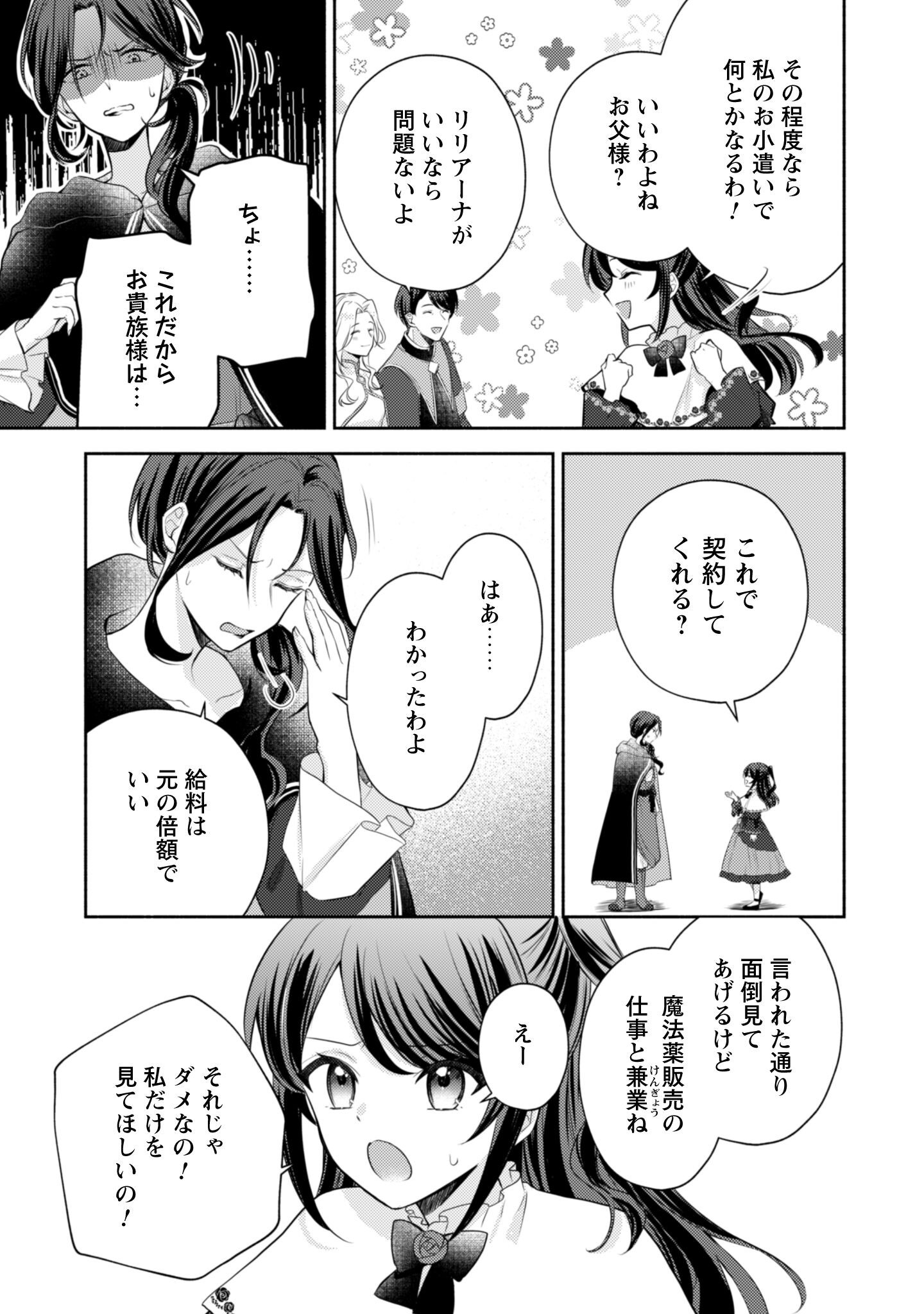 Kusogee Akuyaku Reijou - Chapter 4 - Page 20