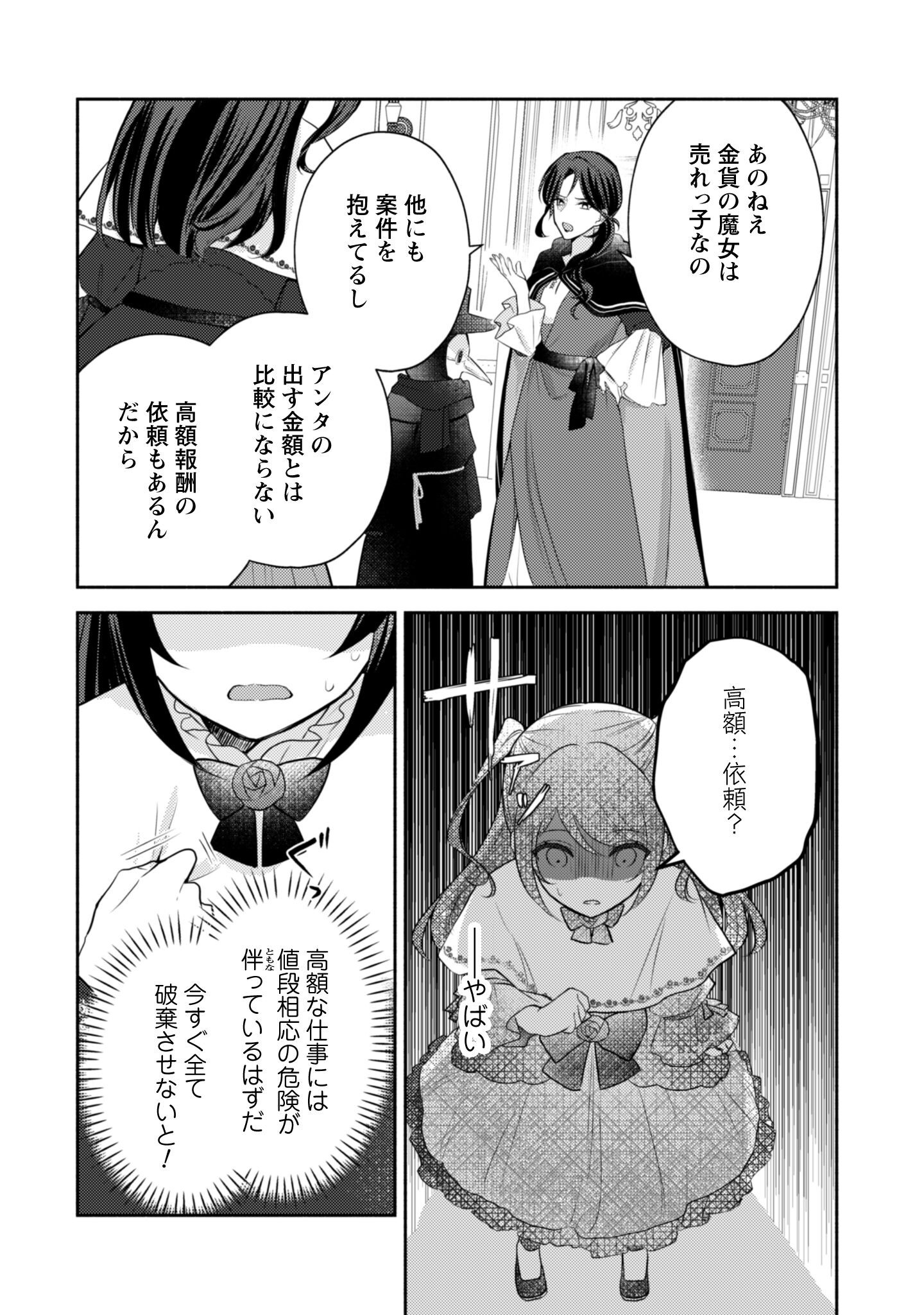 Kusogee Akuyaku Reijou - Chapter 4 - Page 21