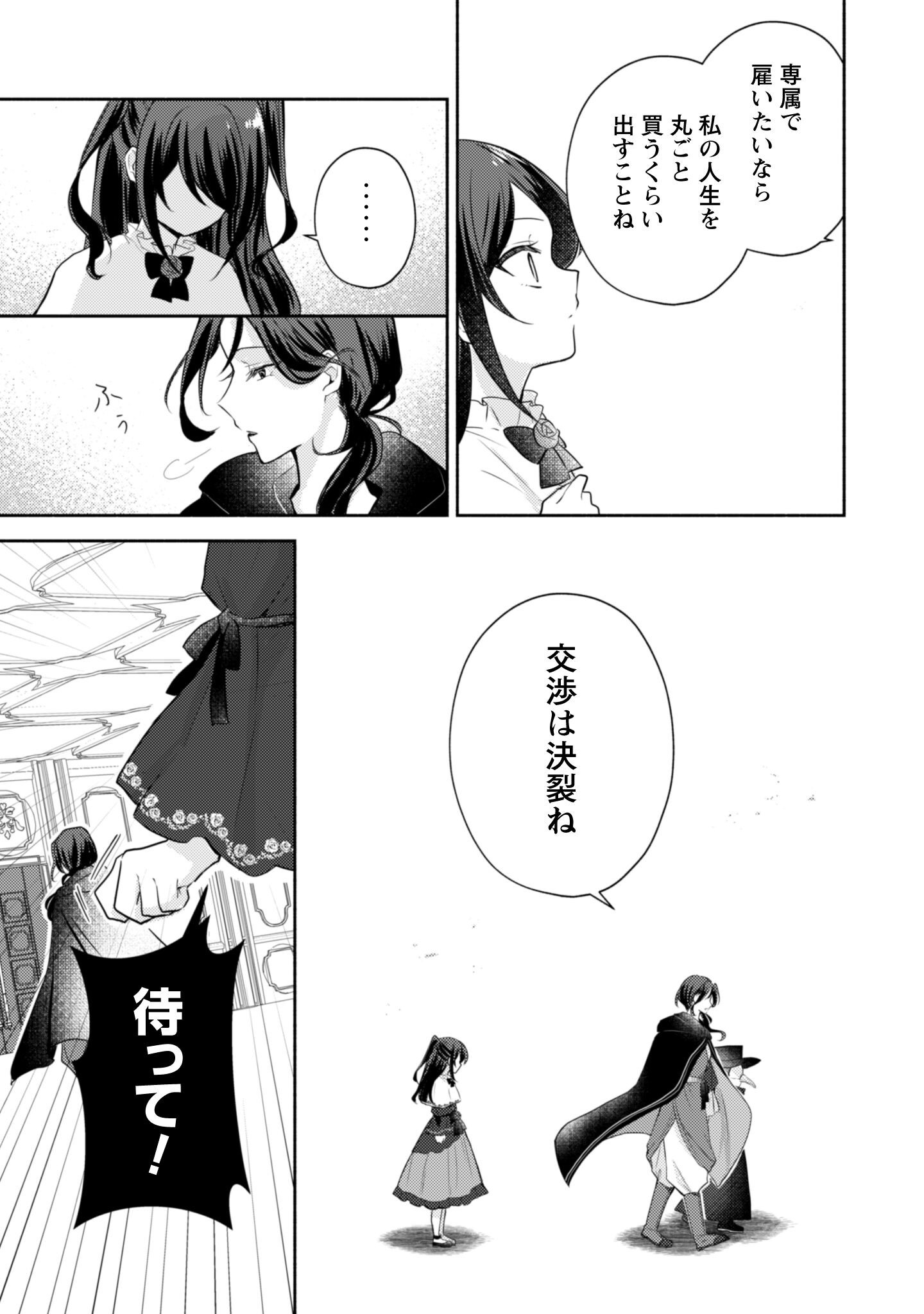 Kusogee Akuyaku Reijou - Chapter 4 - Page 22