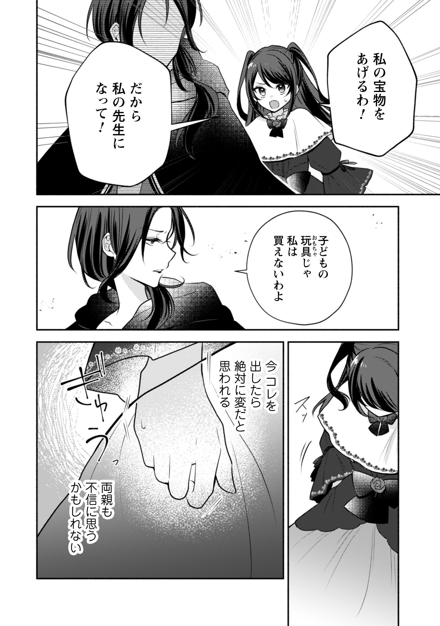 Kusogee Akuyaku Reijou - Chapter 4 - Page 23