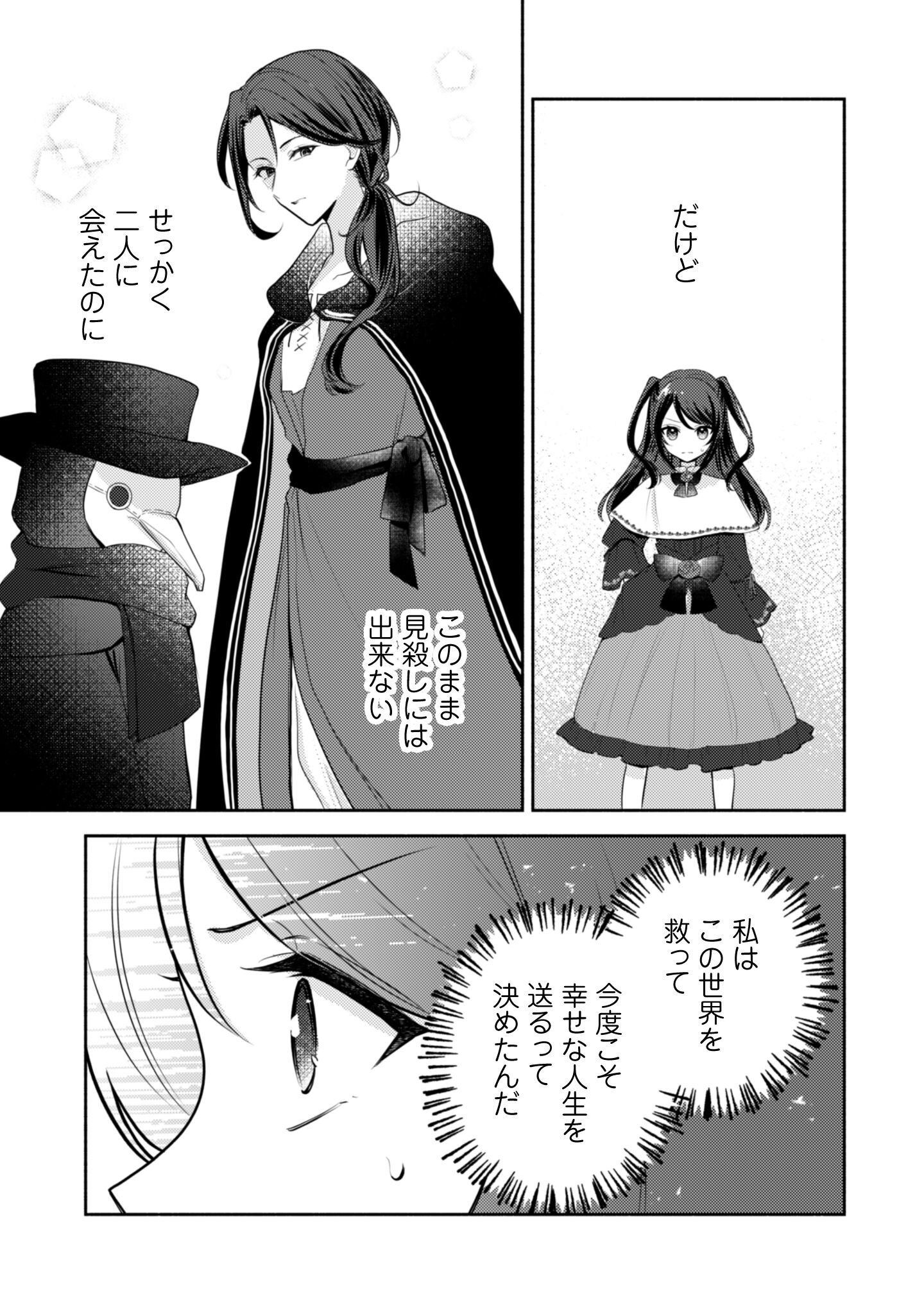 Kusogee Akuyaku Reijou - Chapter 4 - Page 24