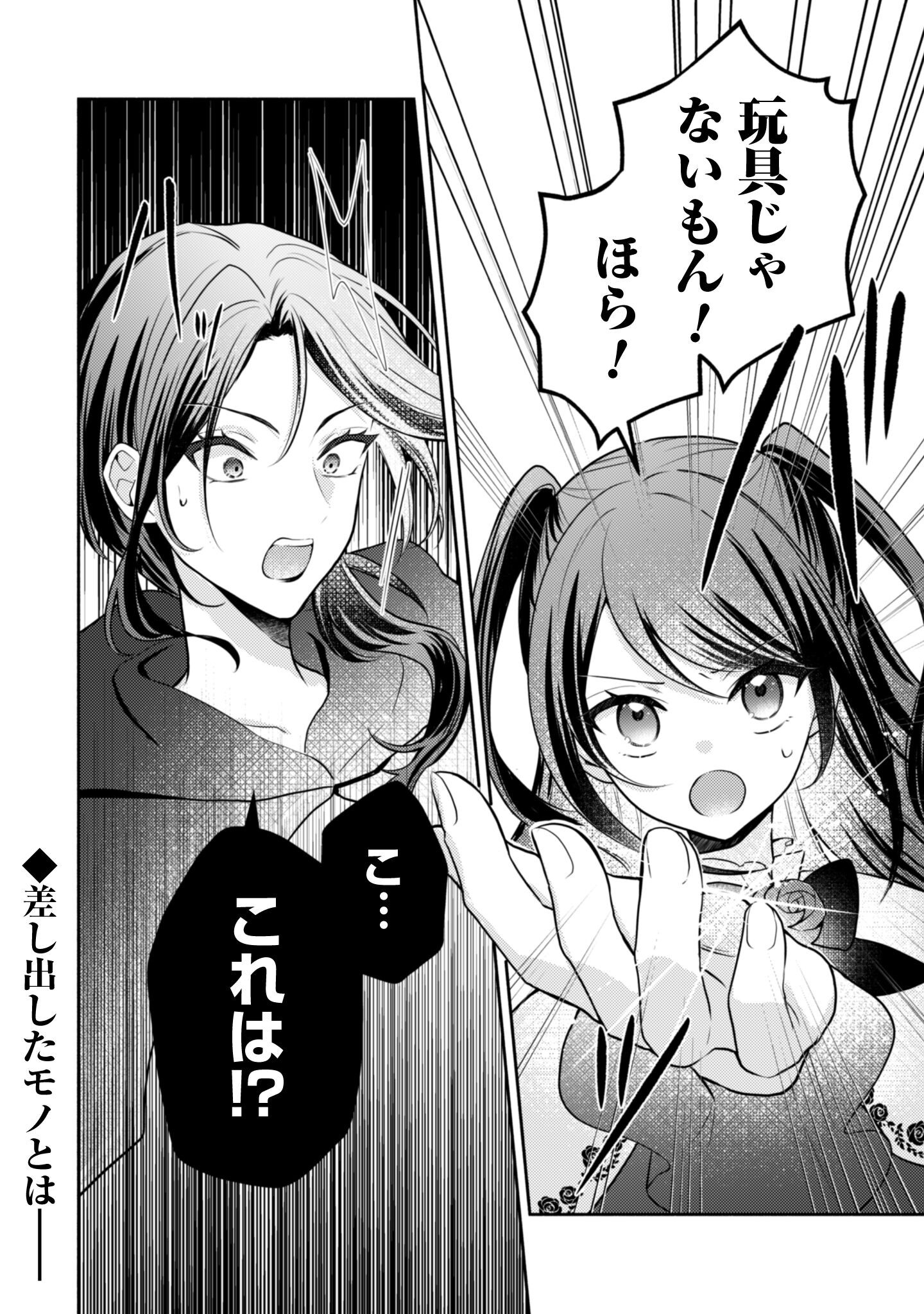 Kusogee Akuyaku Reijou - Chapter 4 - Page 25