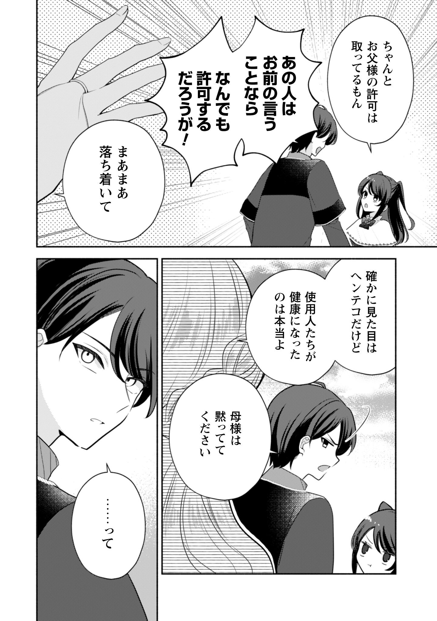 Kusogee Akuyaku Reijou - Chapter 4 - Page 3