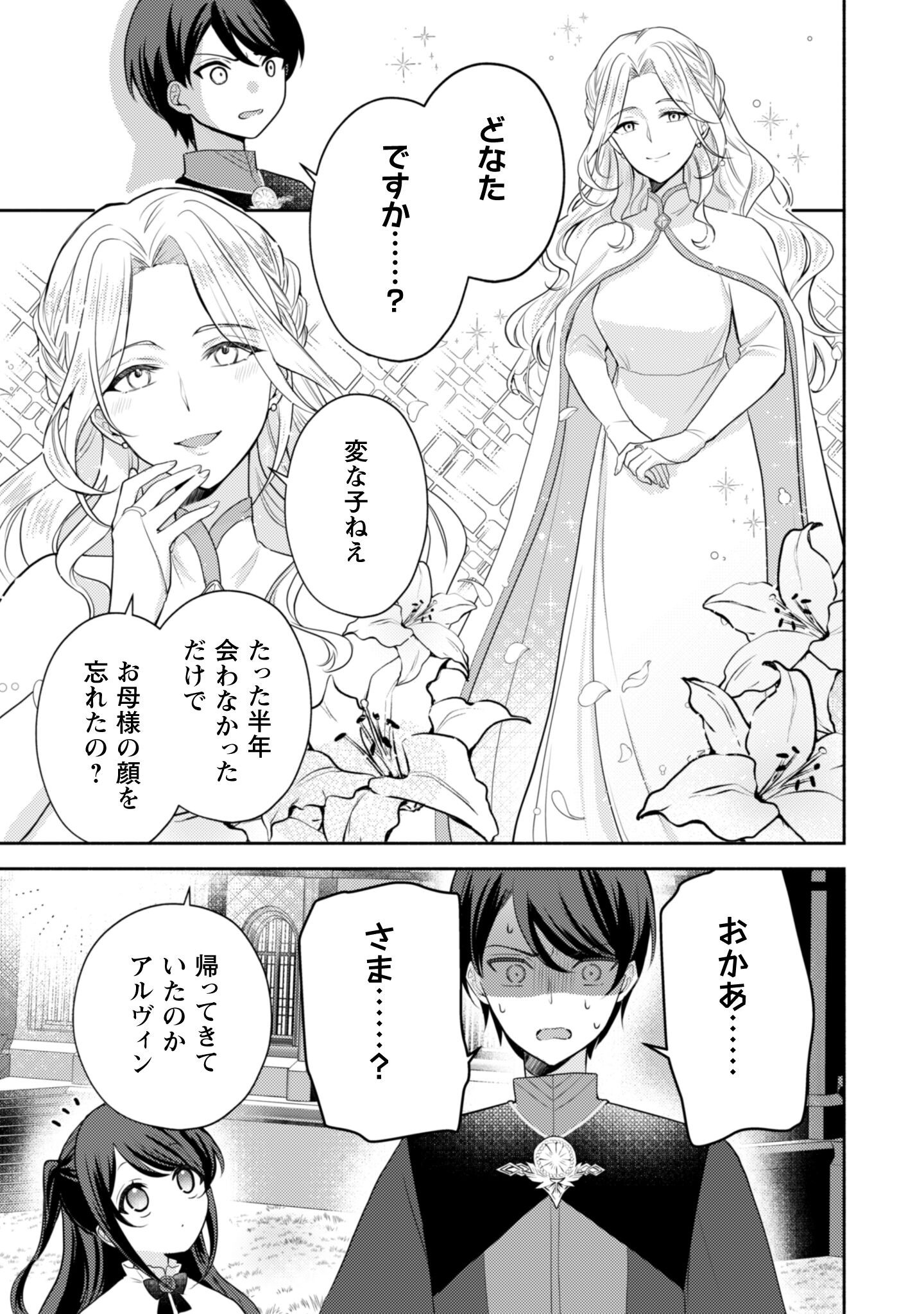 Kusogee Akuyaku Reijou - Chapter 4 - Page 4