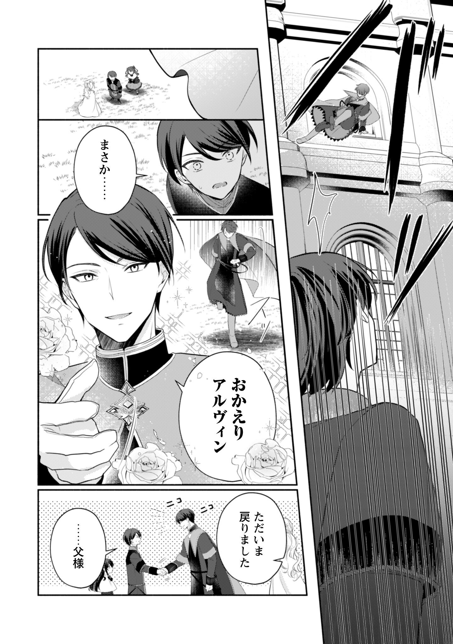 Kusogee Akuyaku Reijou - Chapter 4 - Page 5