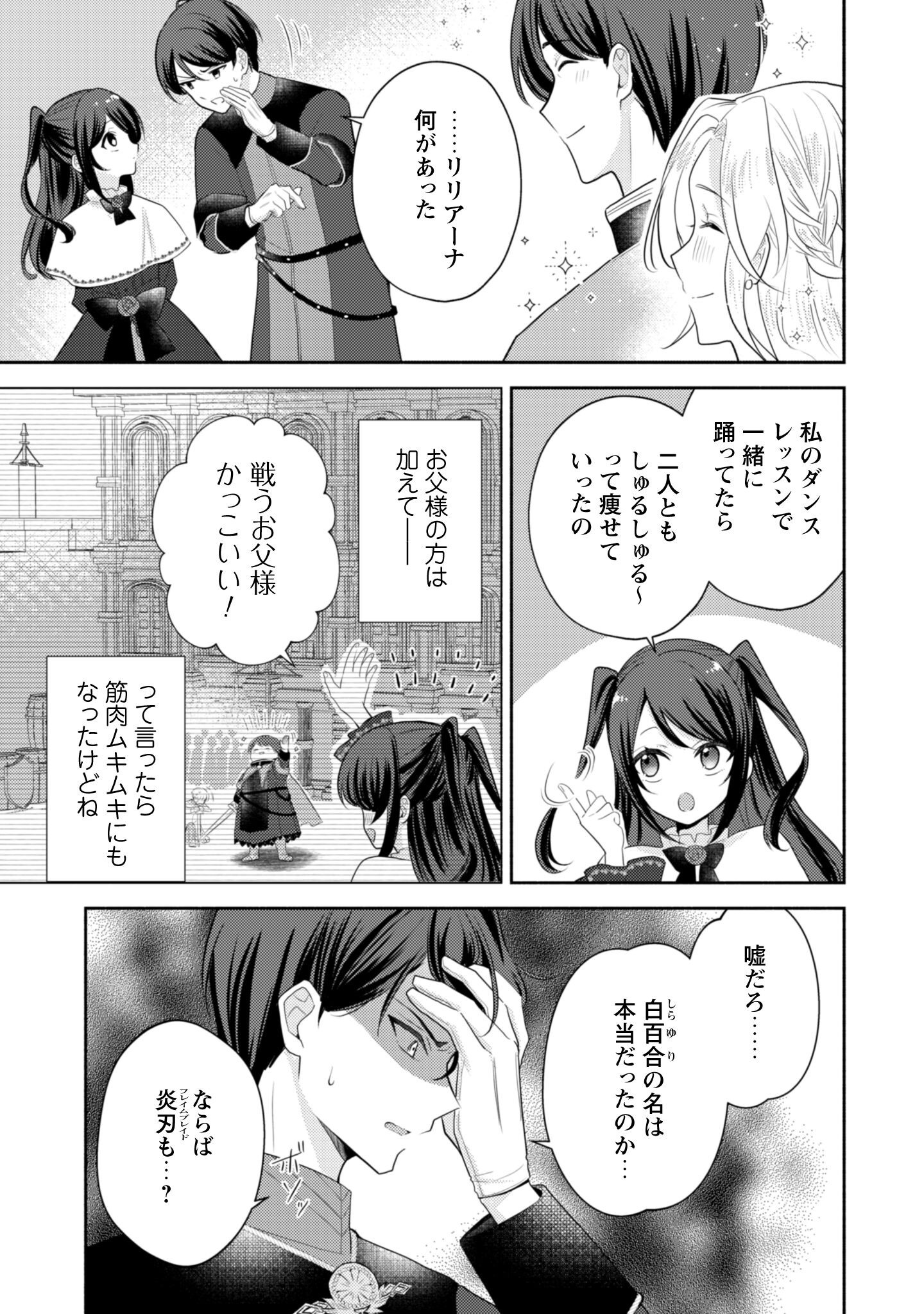 Kusogee Akuyaku Reijou - Chapter 4 - Page 6