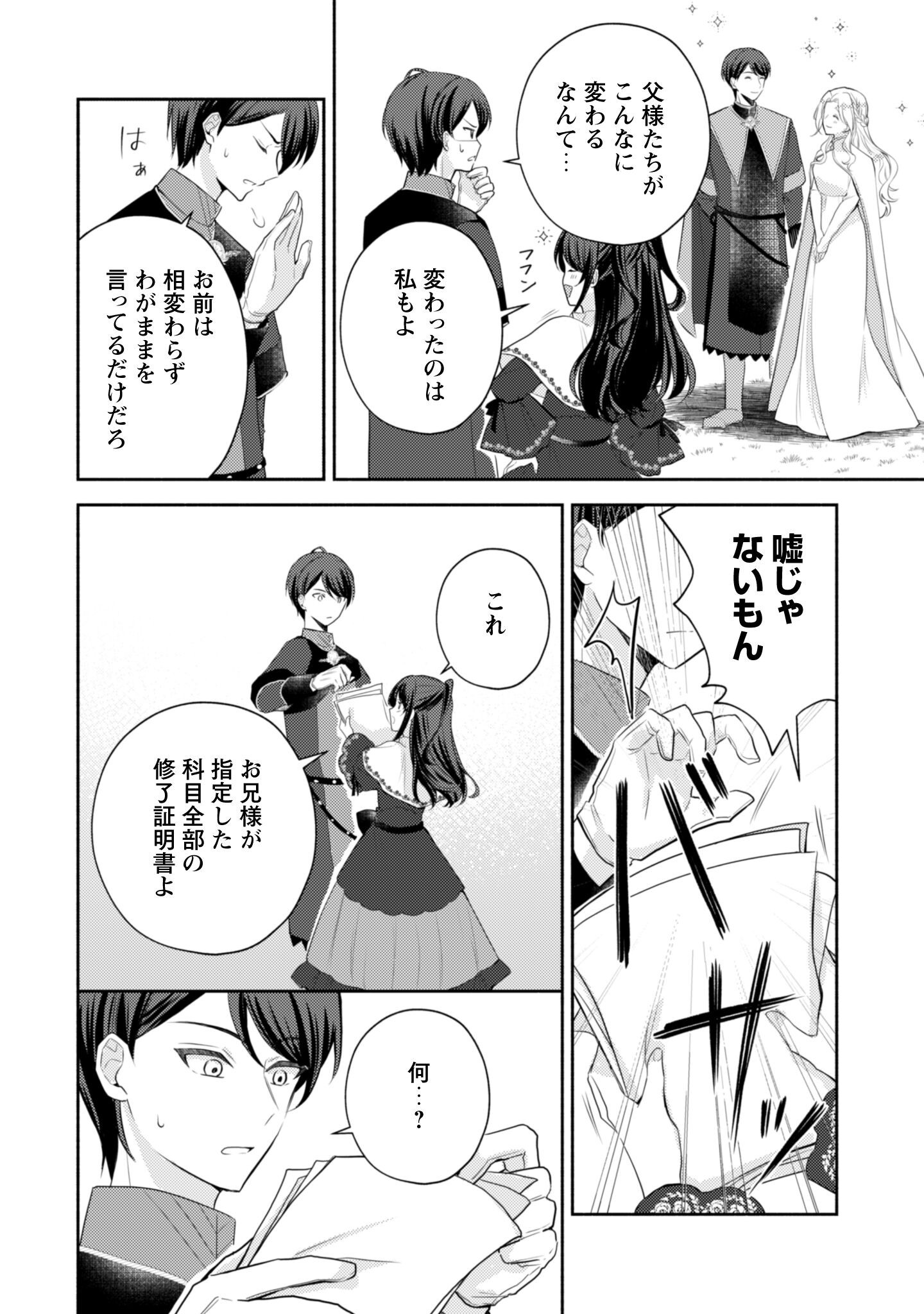 Kusogee Akuyaku Reijou - Chapter 4 - Page 7