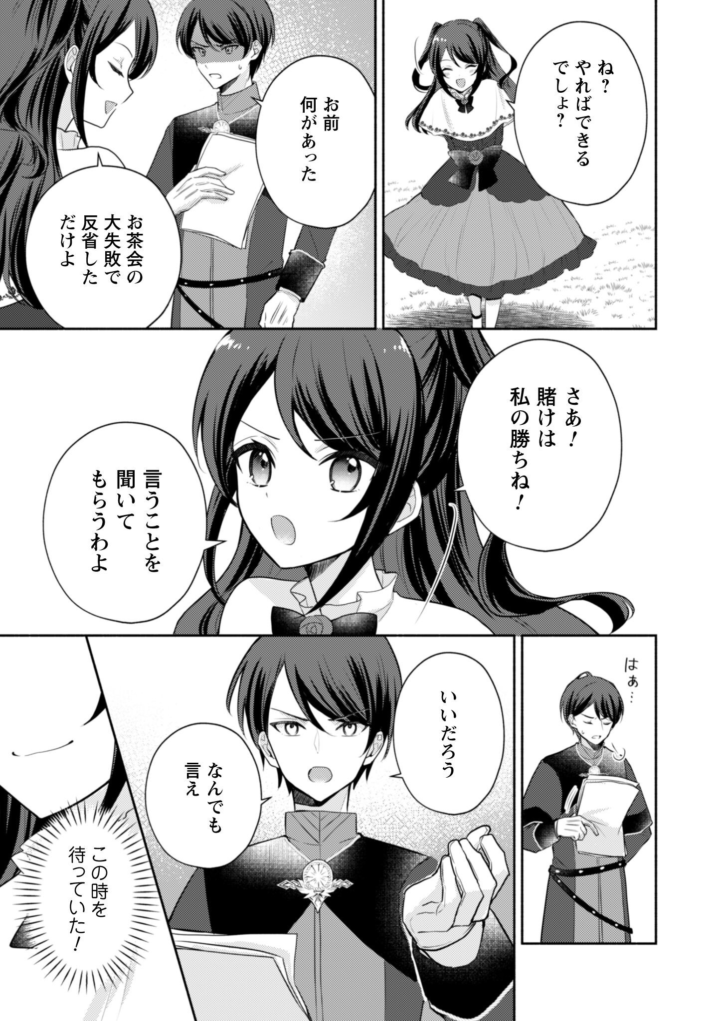 Kusogee Akuyaku Reijou - Chapter 4 - Page 8