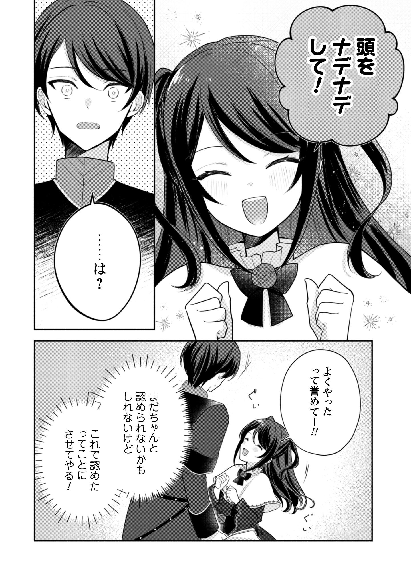 Kusogee Akuyaku Reijou - Chapter 4 - Page 9