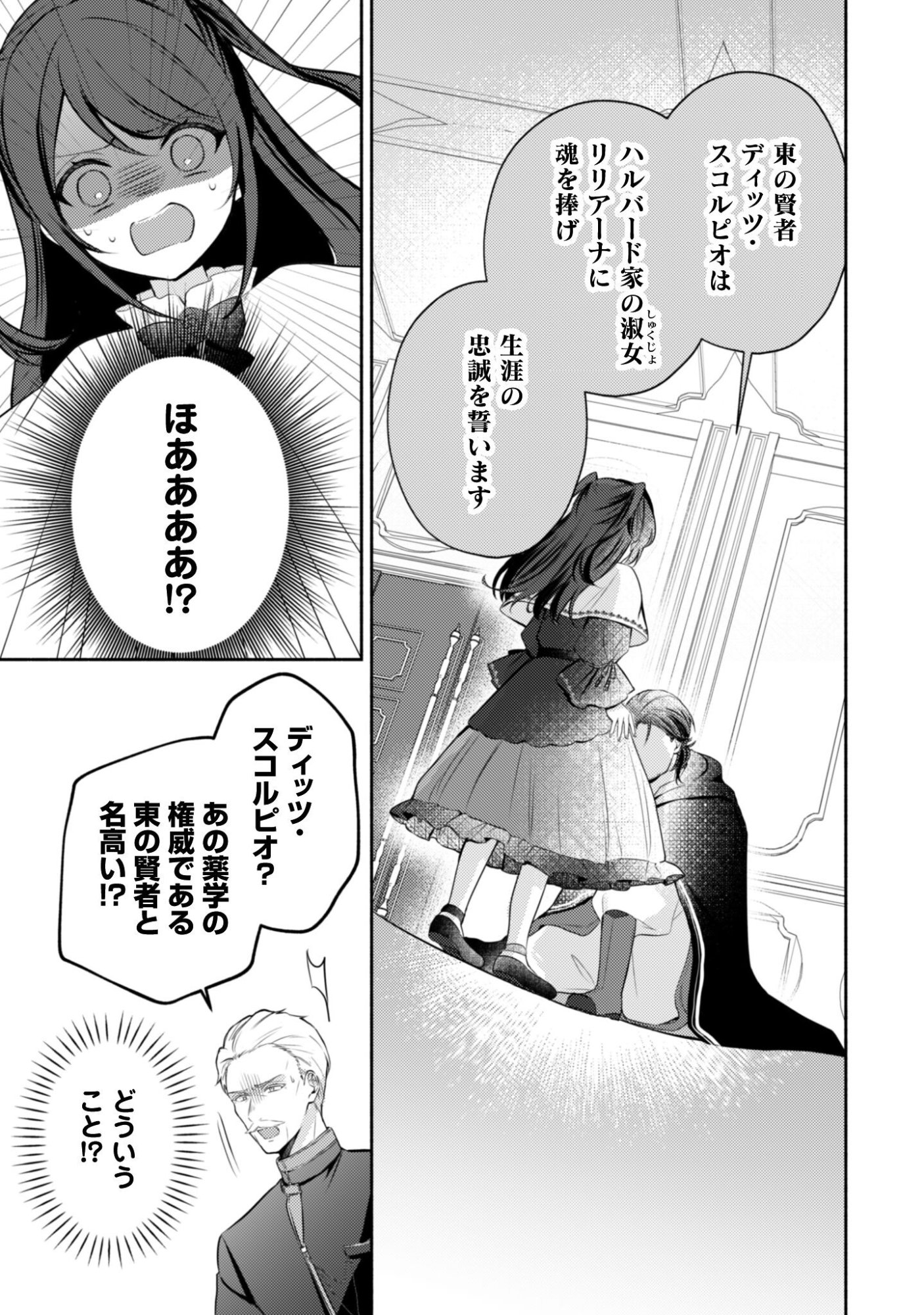 Kusogee Akuyaku Reijou - Chapter 5 - Page 10
