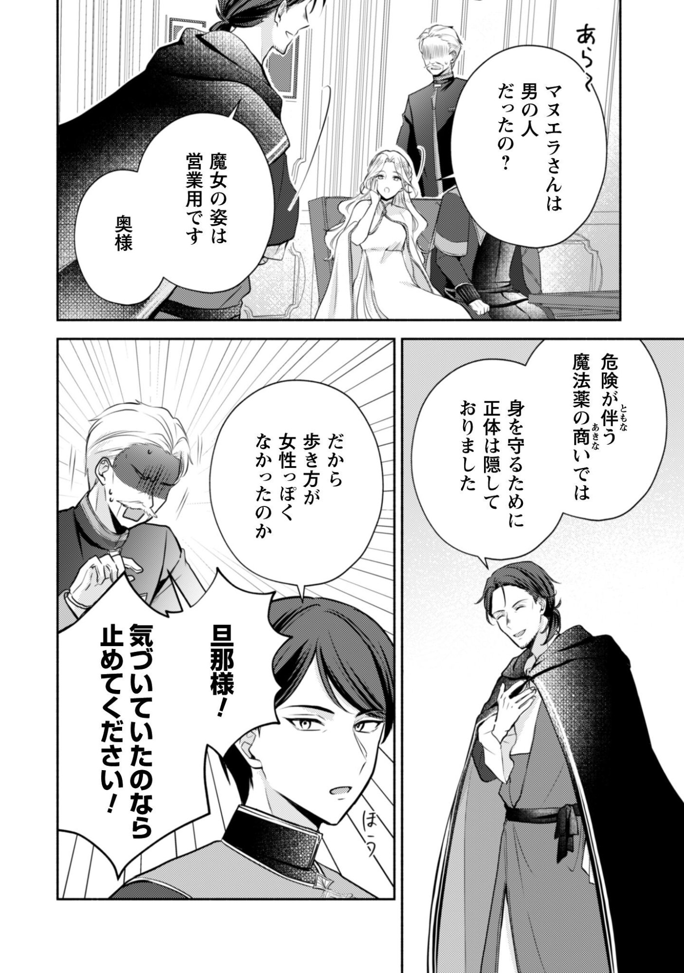 Kusogee Akuyaku Reijou - Chapter 5 - Page 11