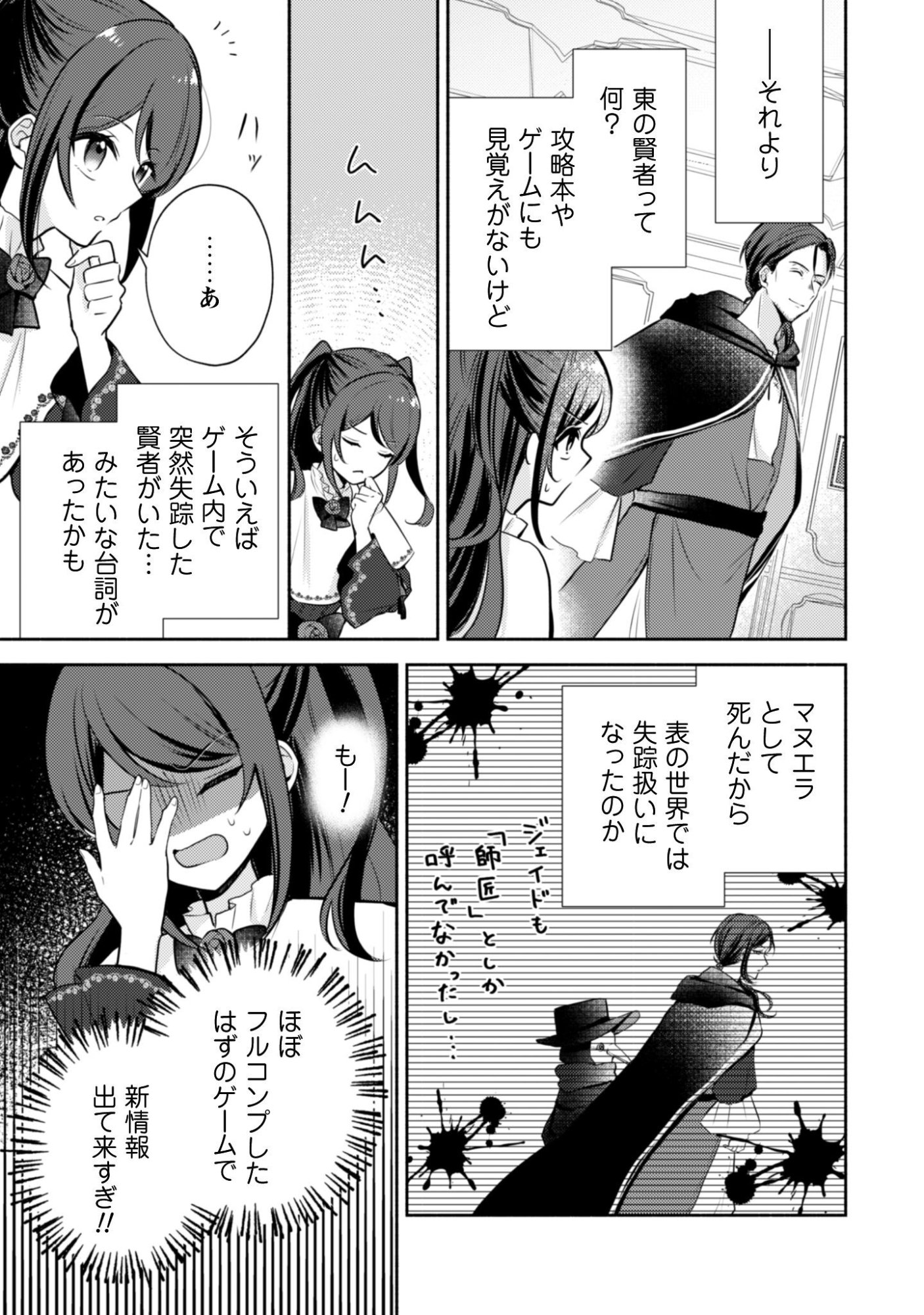 Kusogee Akuyaku Reijou - Chapter 5 - Page 12