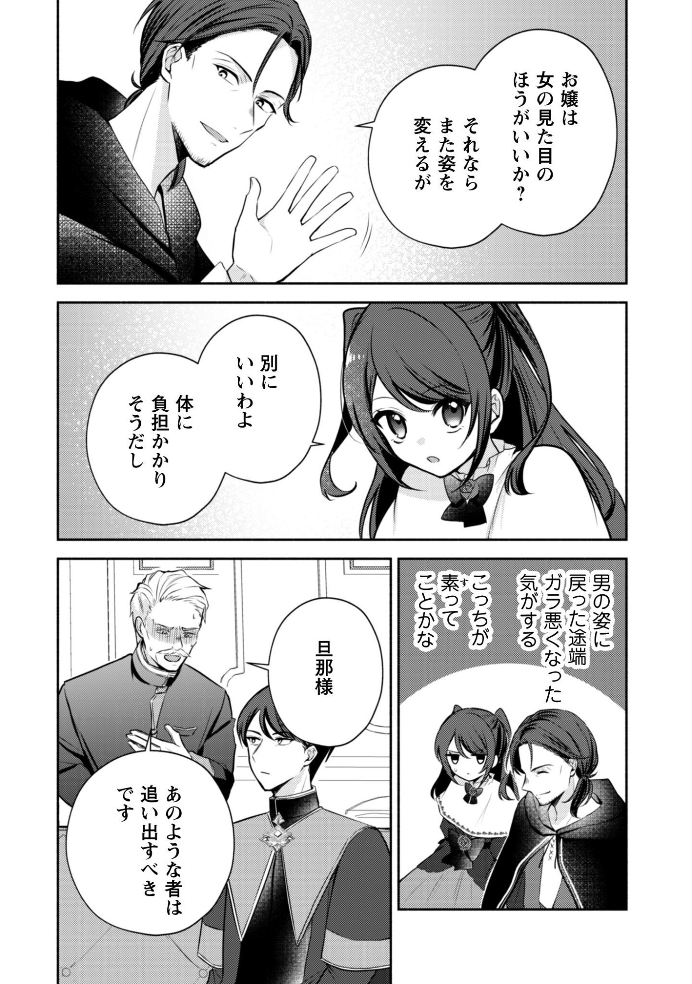 Kusogee Akuyaku Reijou - Chapter 5 - Page 13
