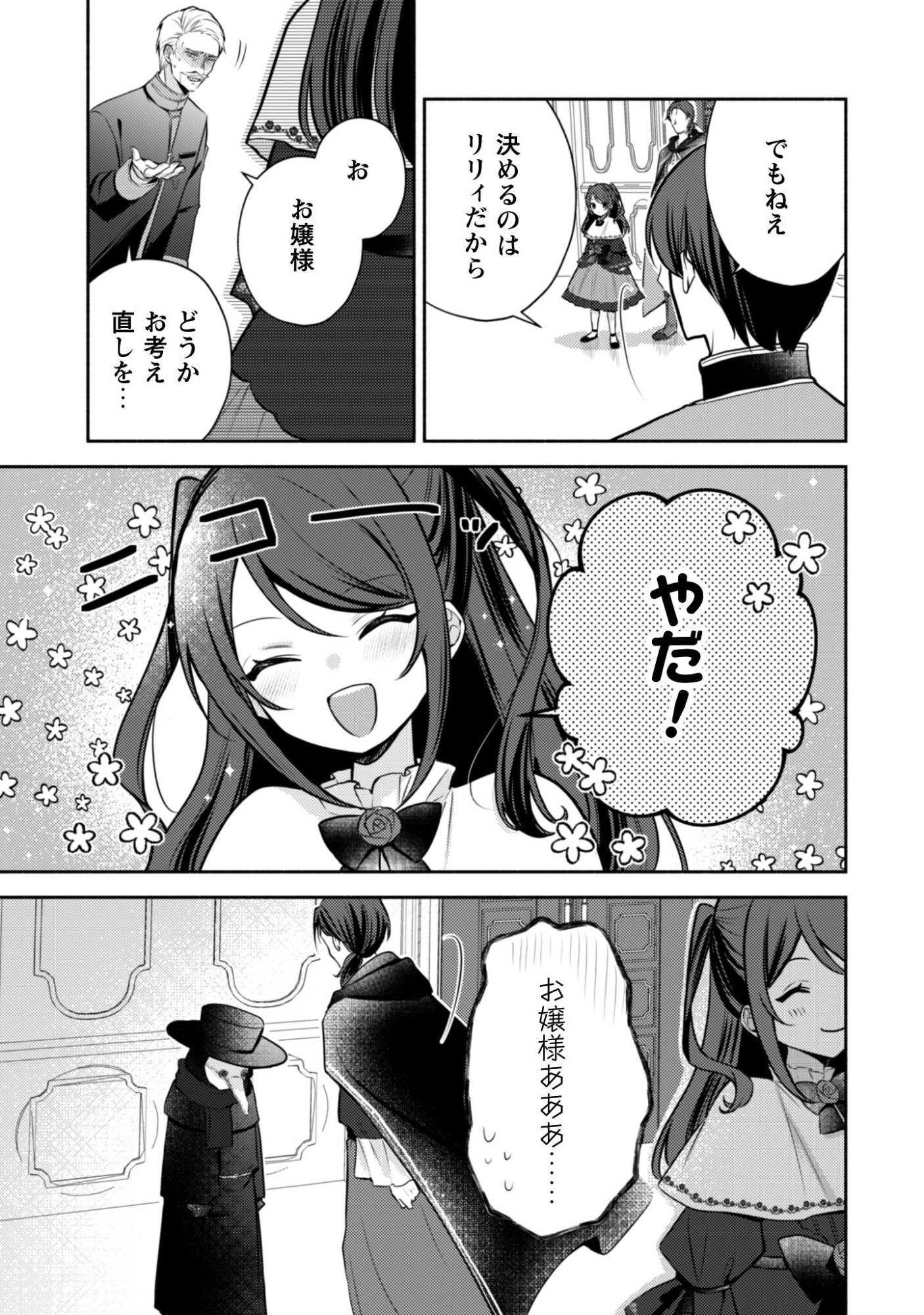 Kusogee Akuyaku Reijou - Chapter 5 - Page 14