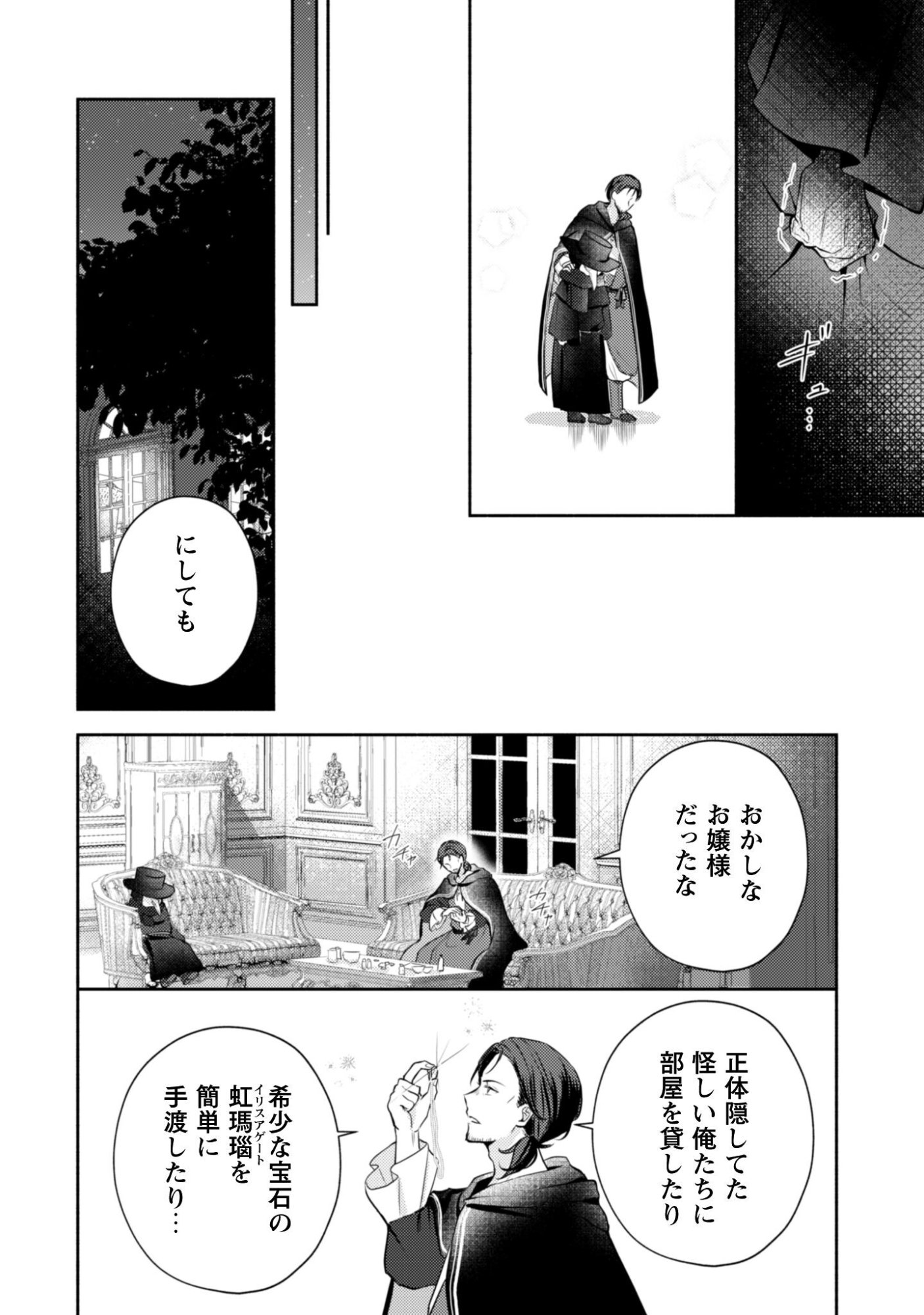 Kusogee Akuyaku Reijou - Chapter 5 - Page 15