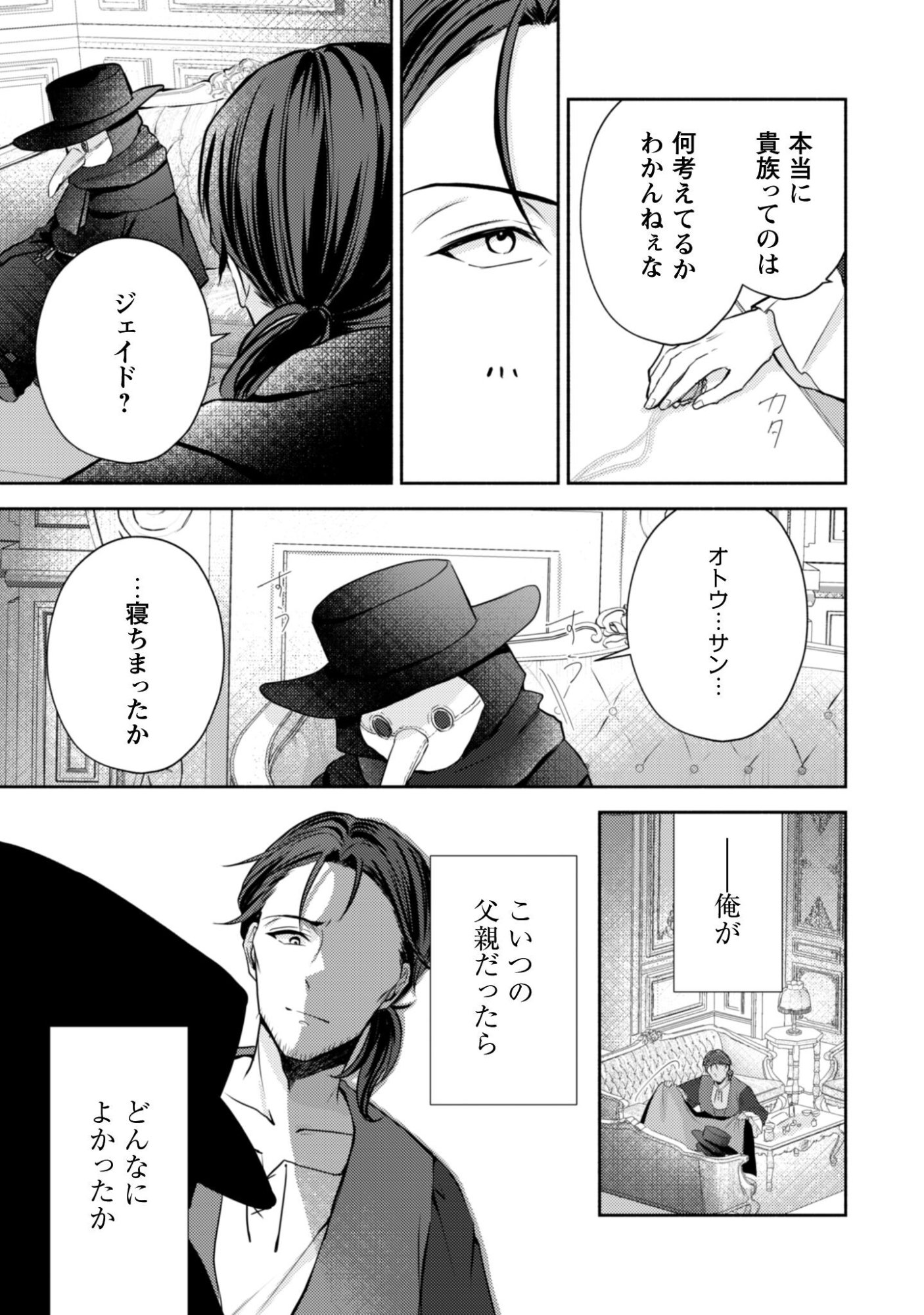 Kusogee Akuyaku Reijou - Chapter 5 - Page 16