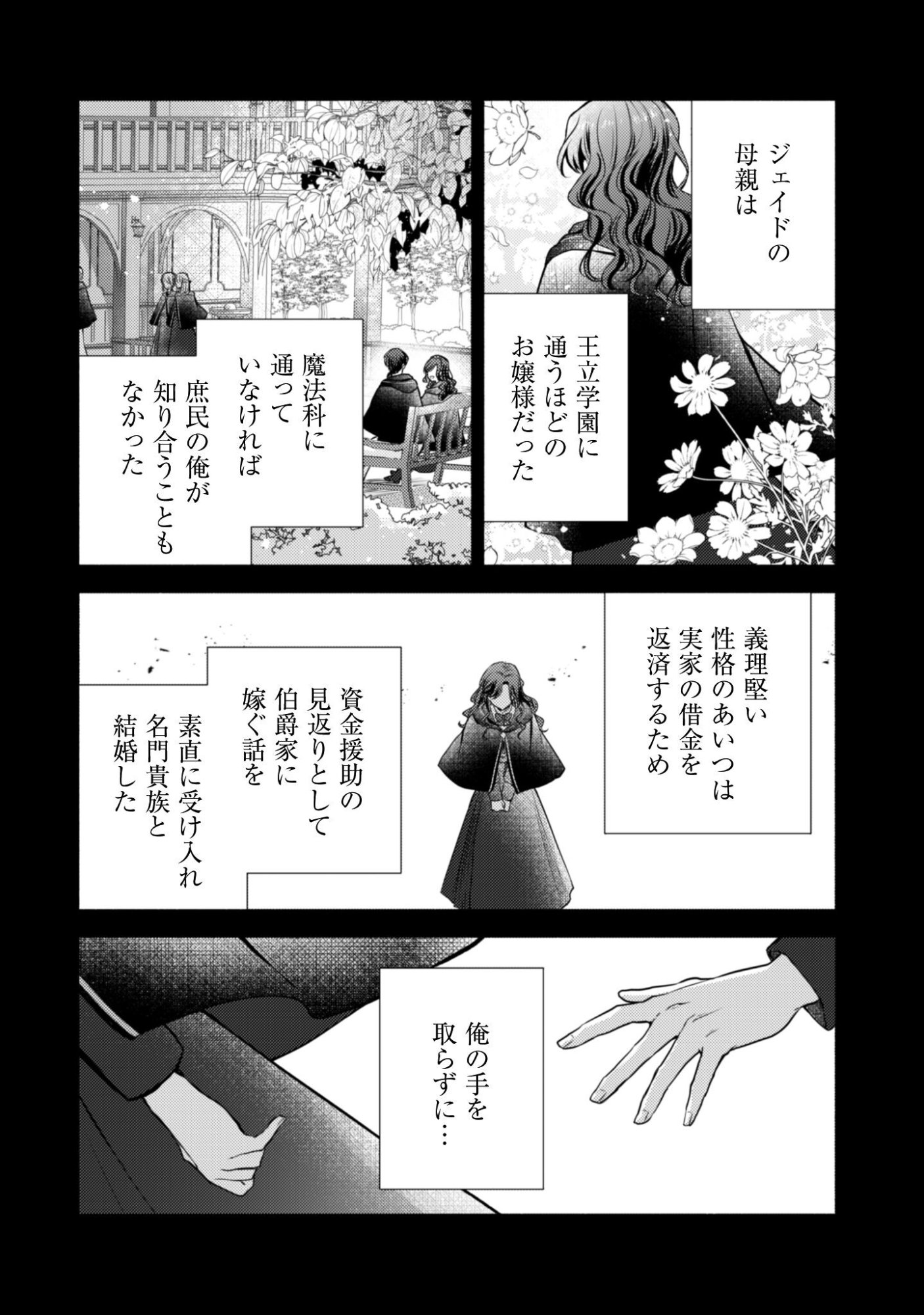 Kusogee Akuyaku Reijou - Chapter 5 - Page 17