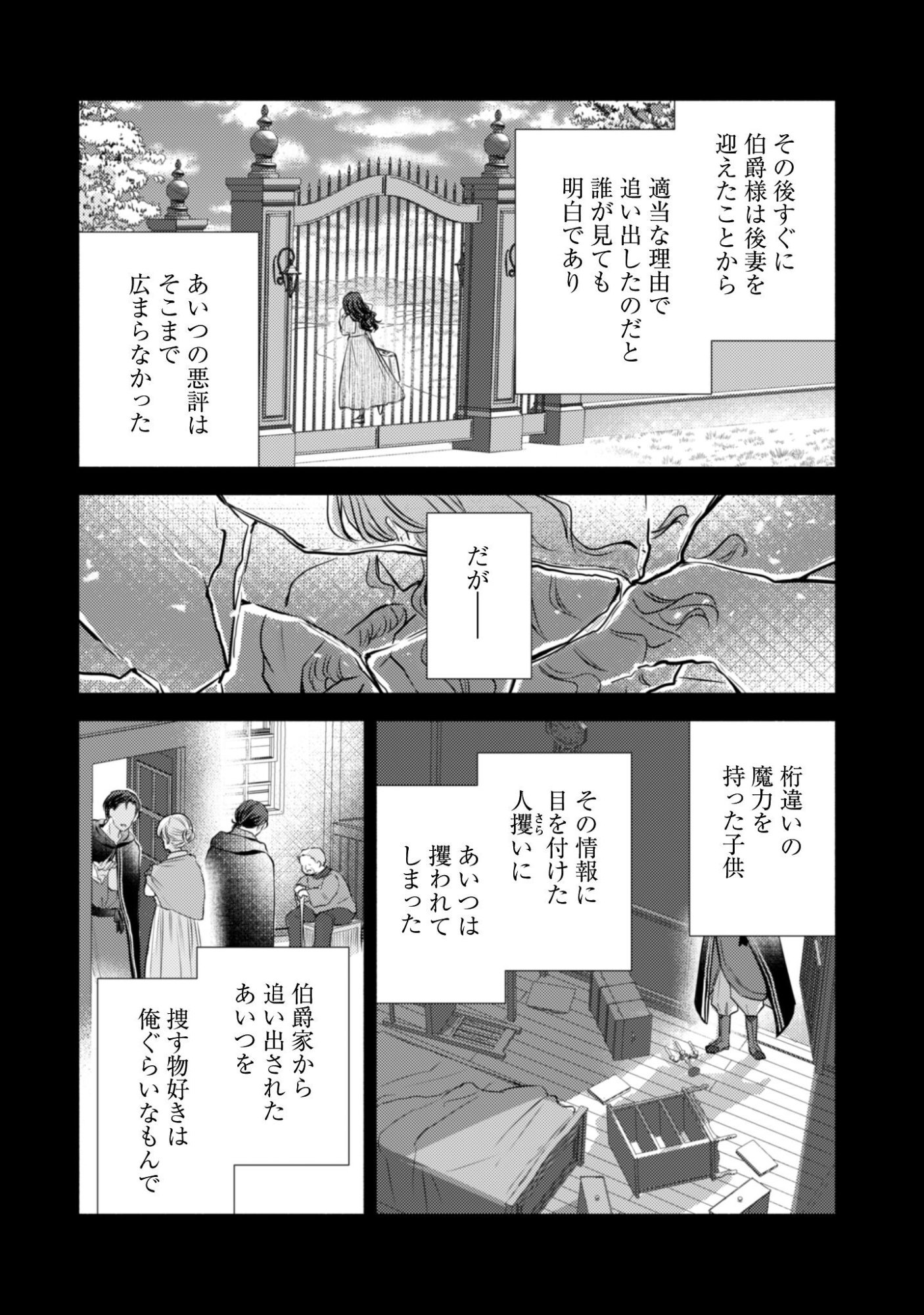 Kusogee Akuyaku Reijou - Chapter 5 - Page 19