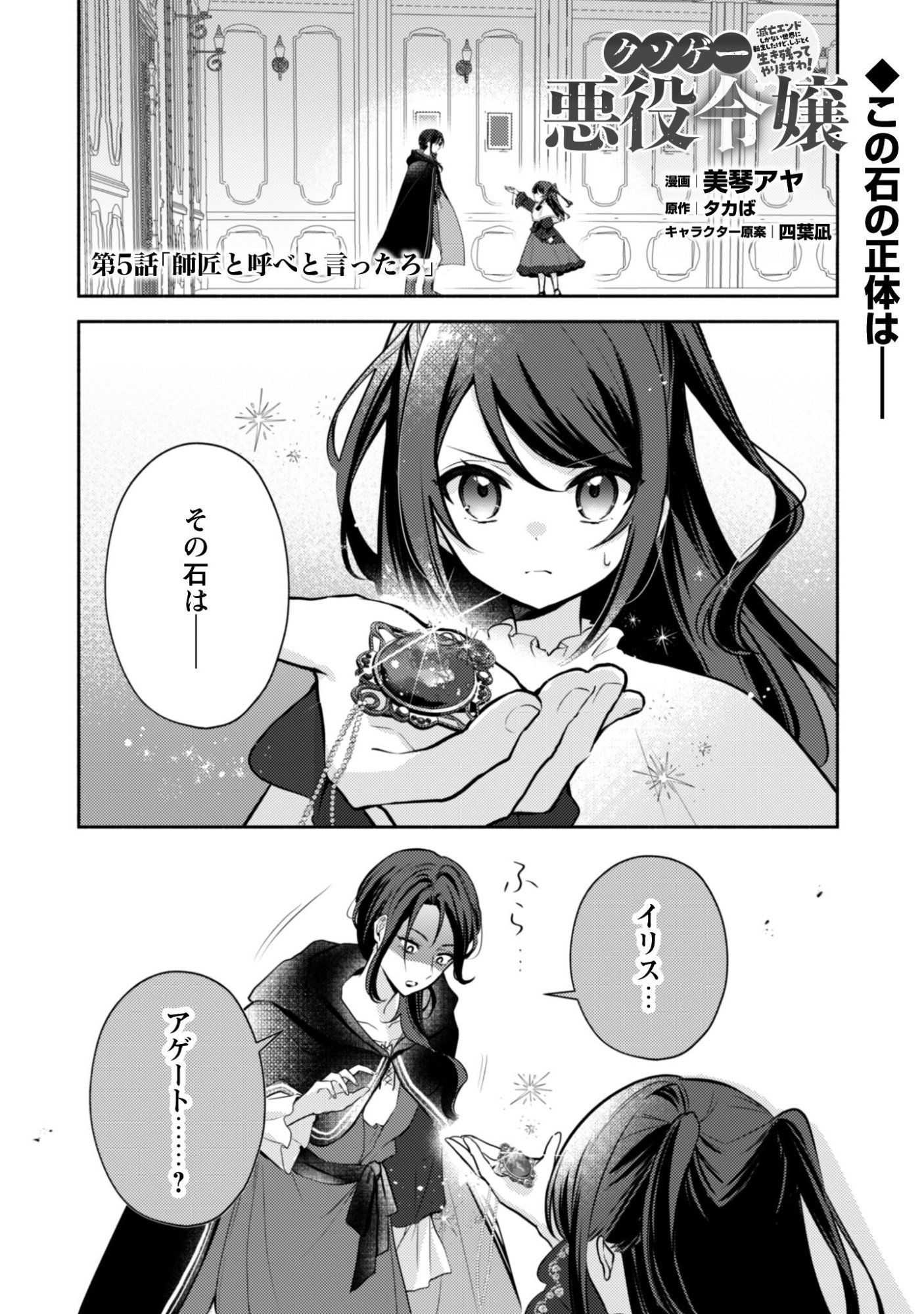 Kusogee Akuyaku Reijou - Chapter 5 - Page 2