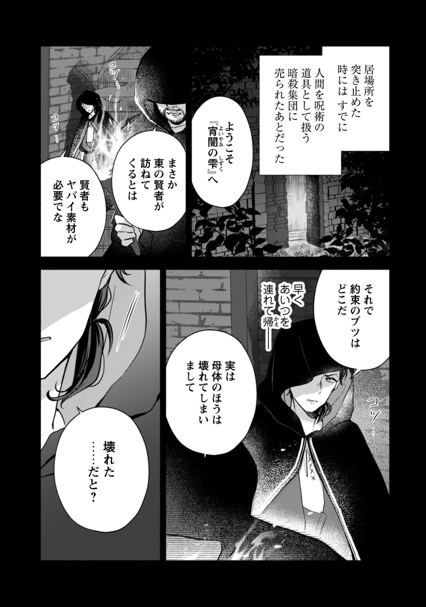 Kusogee Akuyaku Reijou - Chapter 5 - Page 20