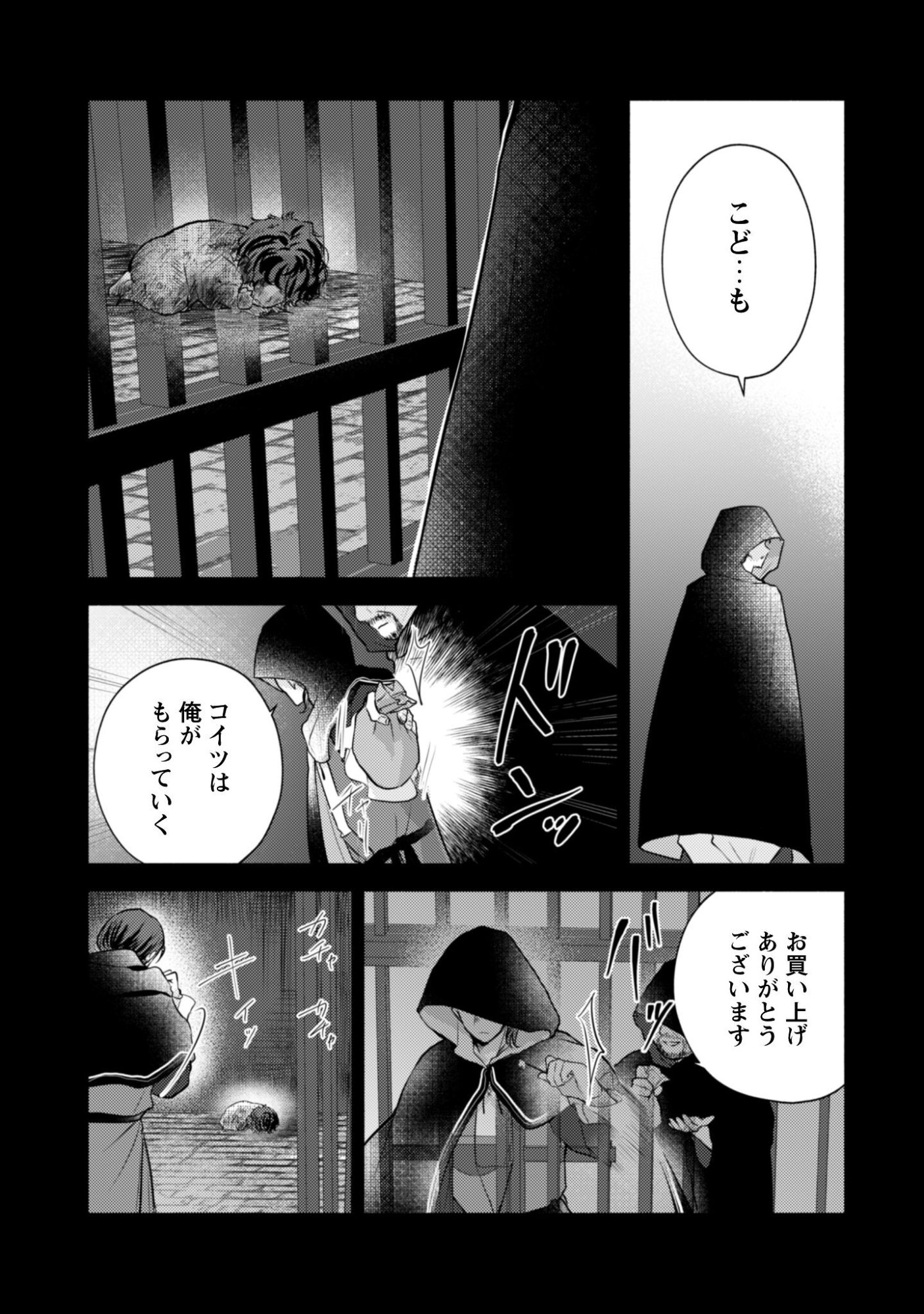 Kusogee Akuyaku Reijou - Chapter 5 - Page 22