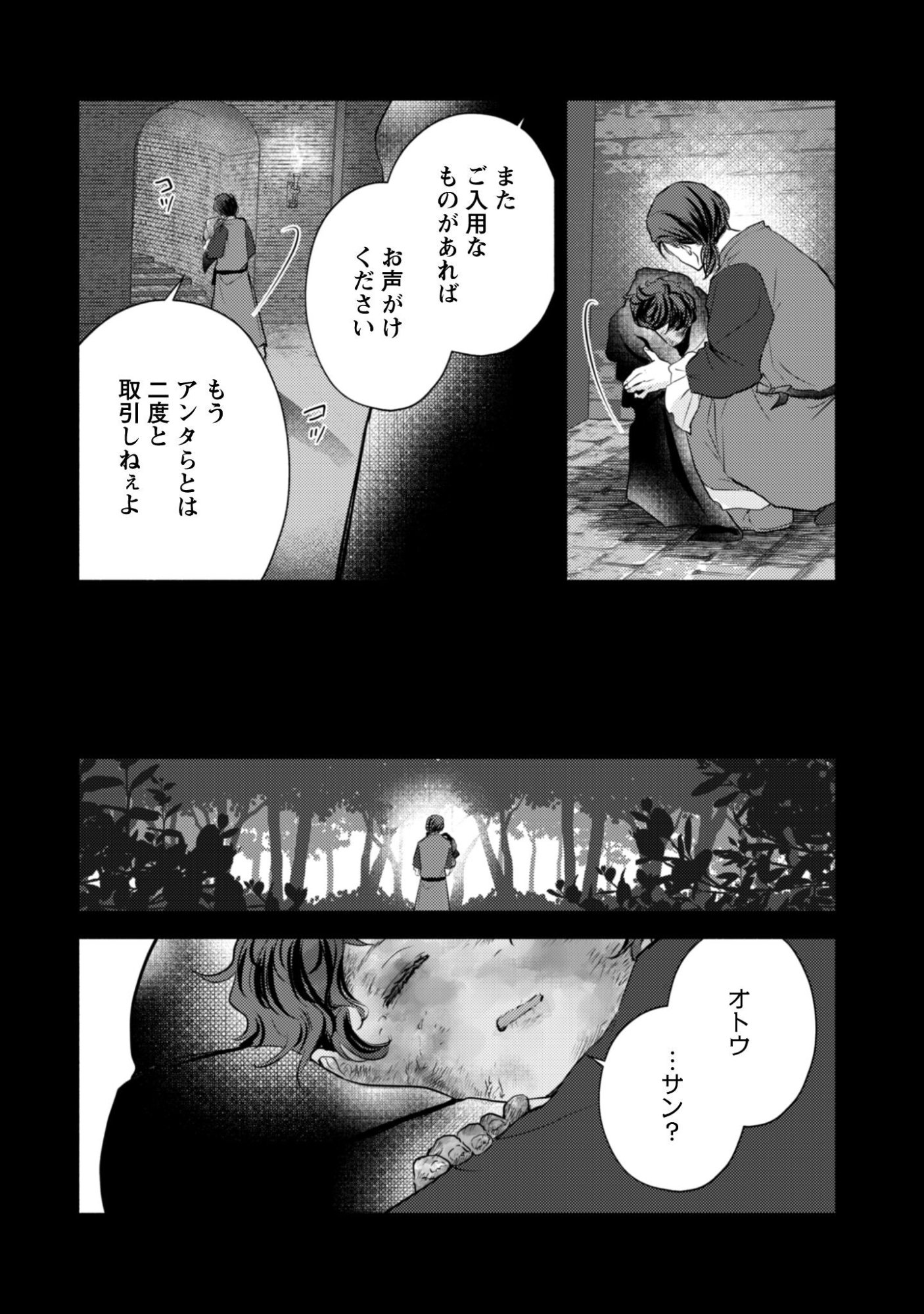 Kusogee Akuyaku Reijou - Chapter 5 - Page 23