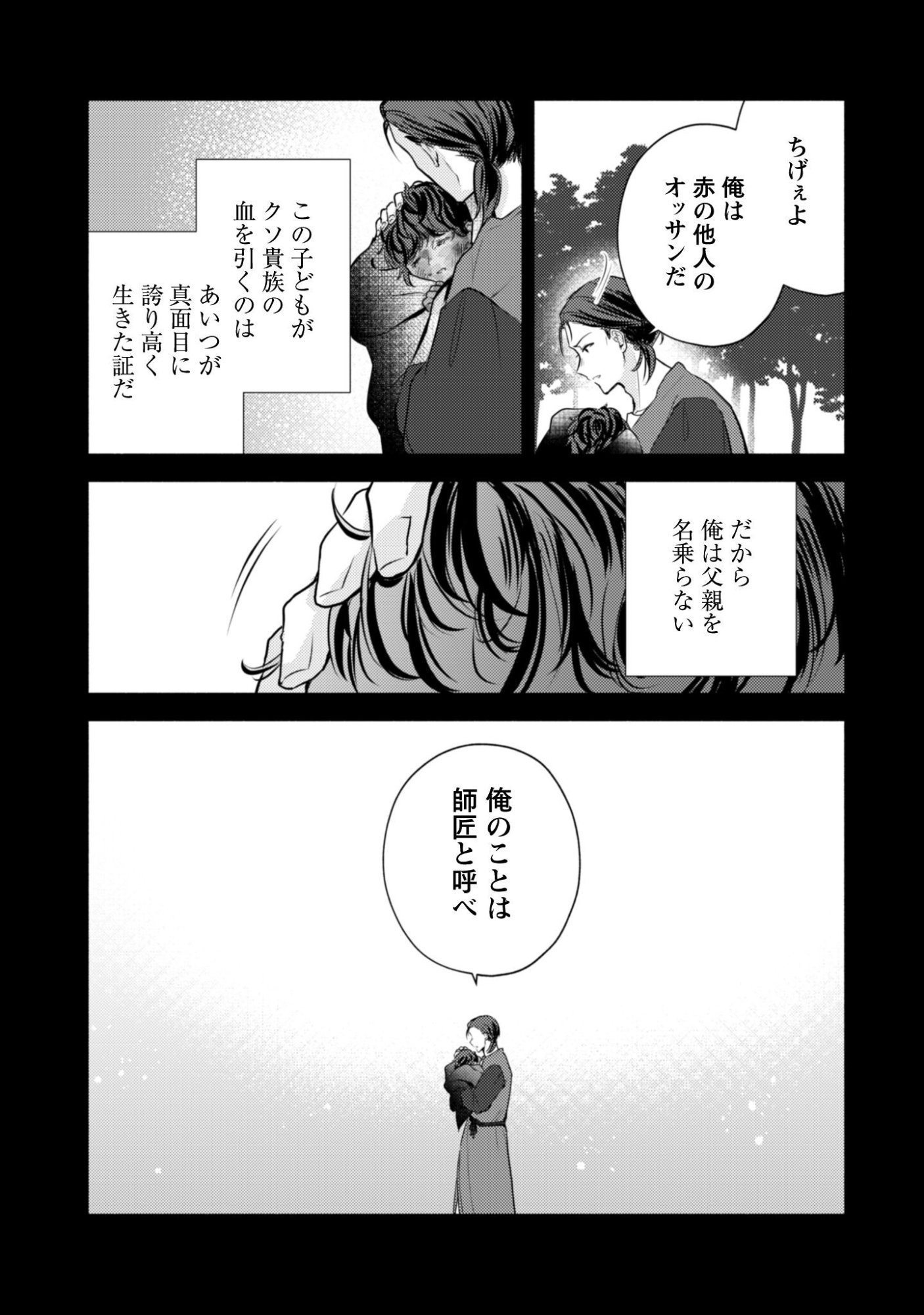 Kusogee Akuyaku Reijou - Chapter 5 - Page 24
