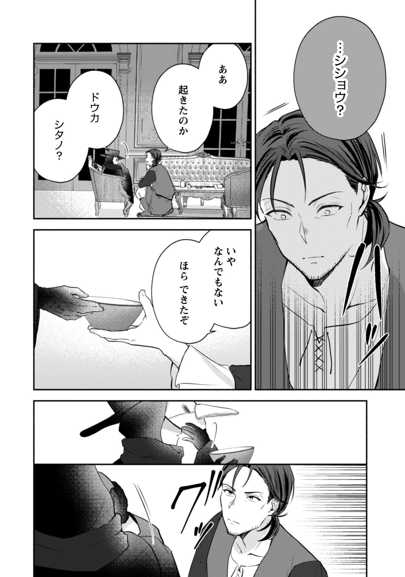 Kusogee Akuyaku Reijou - Chapter 5 - Page 25