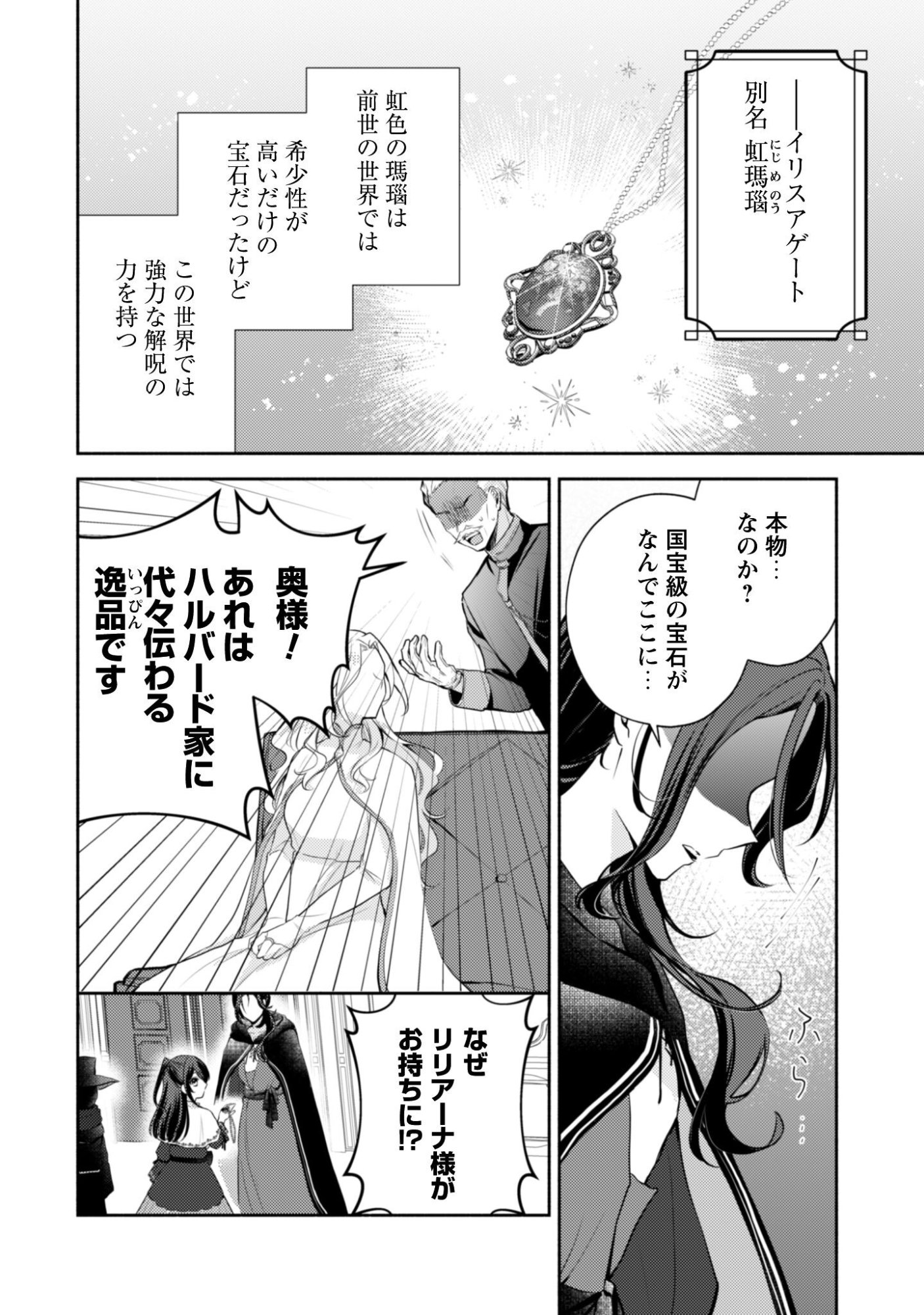 Kusogee Akuyaku Reijou - Chapter 5 - Page 3